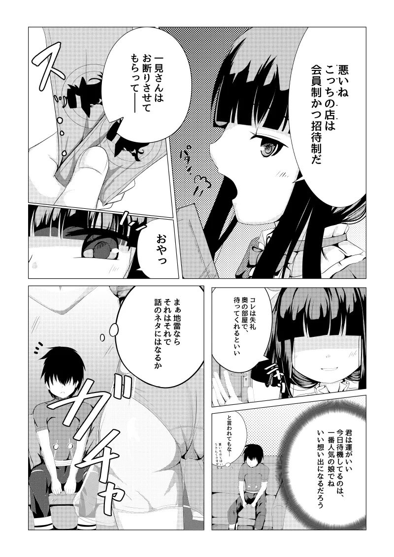 星の天使に会える店 -ア◯ロニアソープランド- - page5