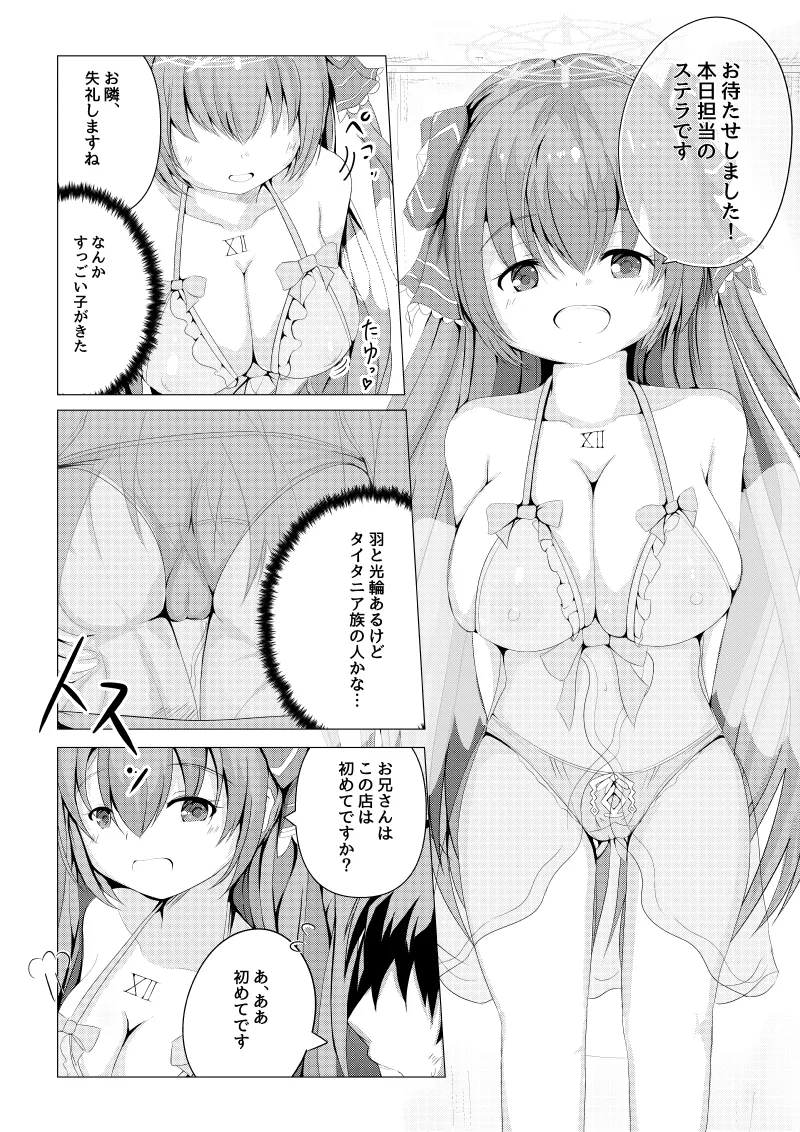 星の天使に会える店 -ア◯ロニアソープランド- - page6