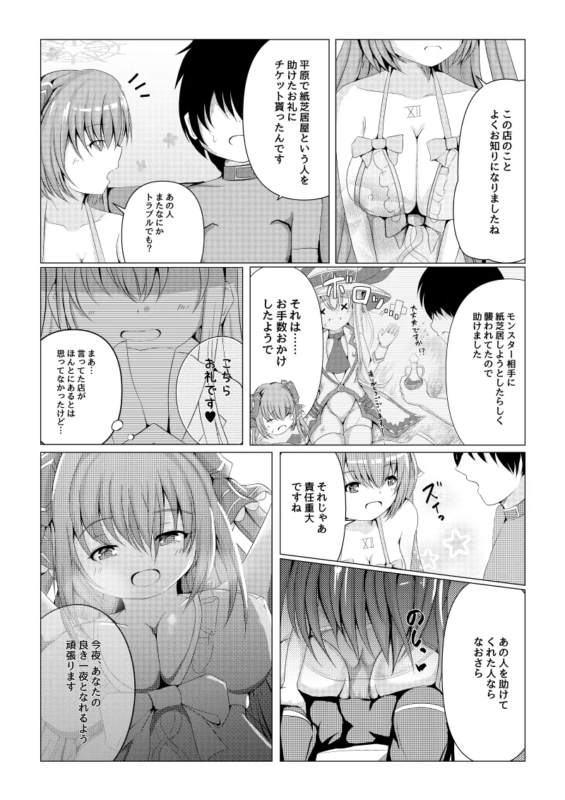 星の天使に会える店 -ア◯ロニアソープランド- - page7