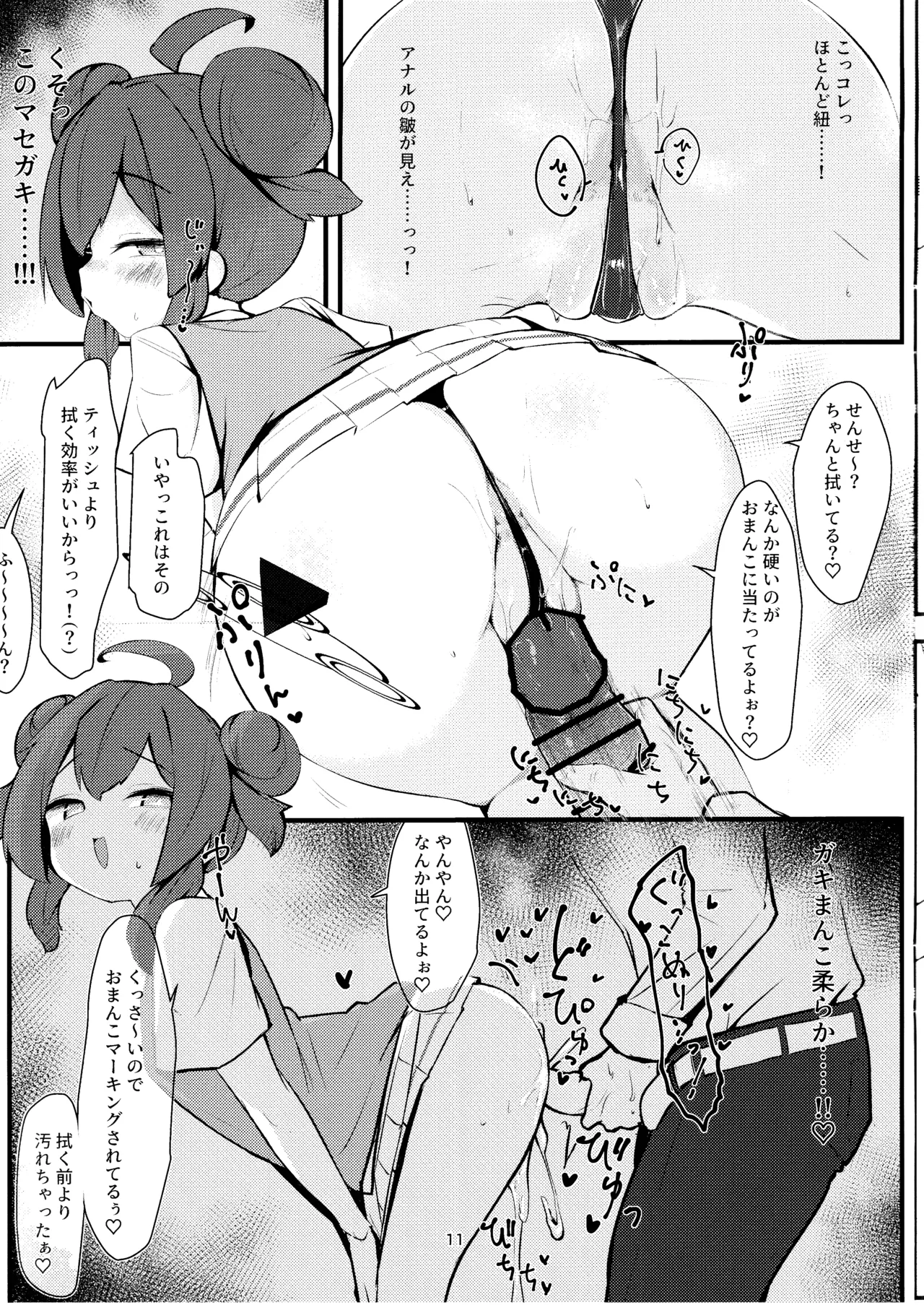 ナマイキマセガキ 小塗マキ - page10