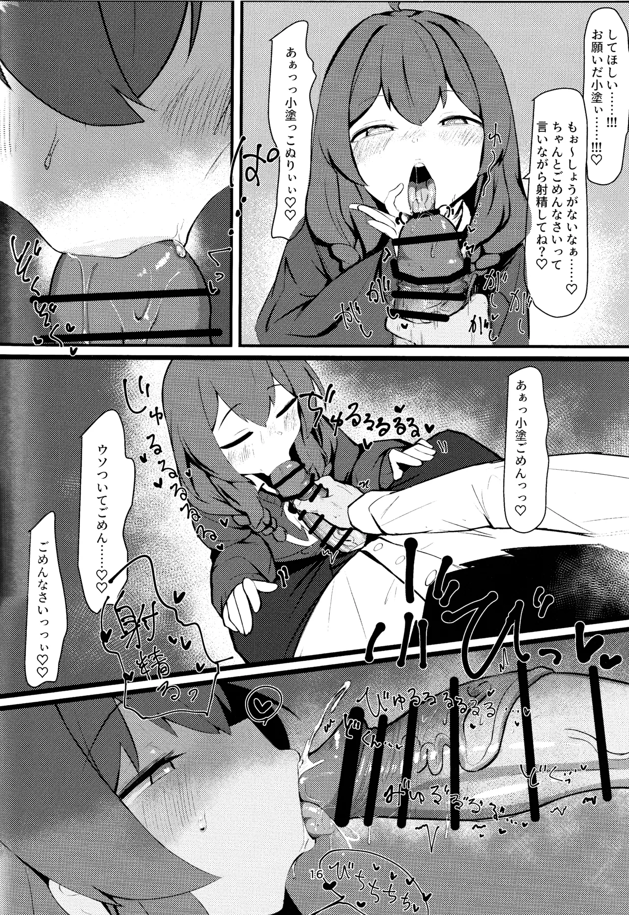 ナマイキマセガキ 小塗マキ - page15