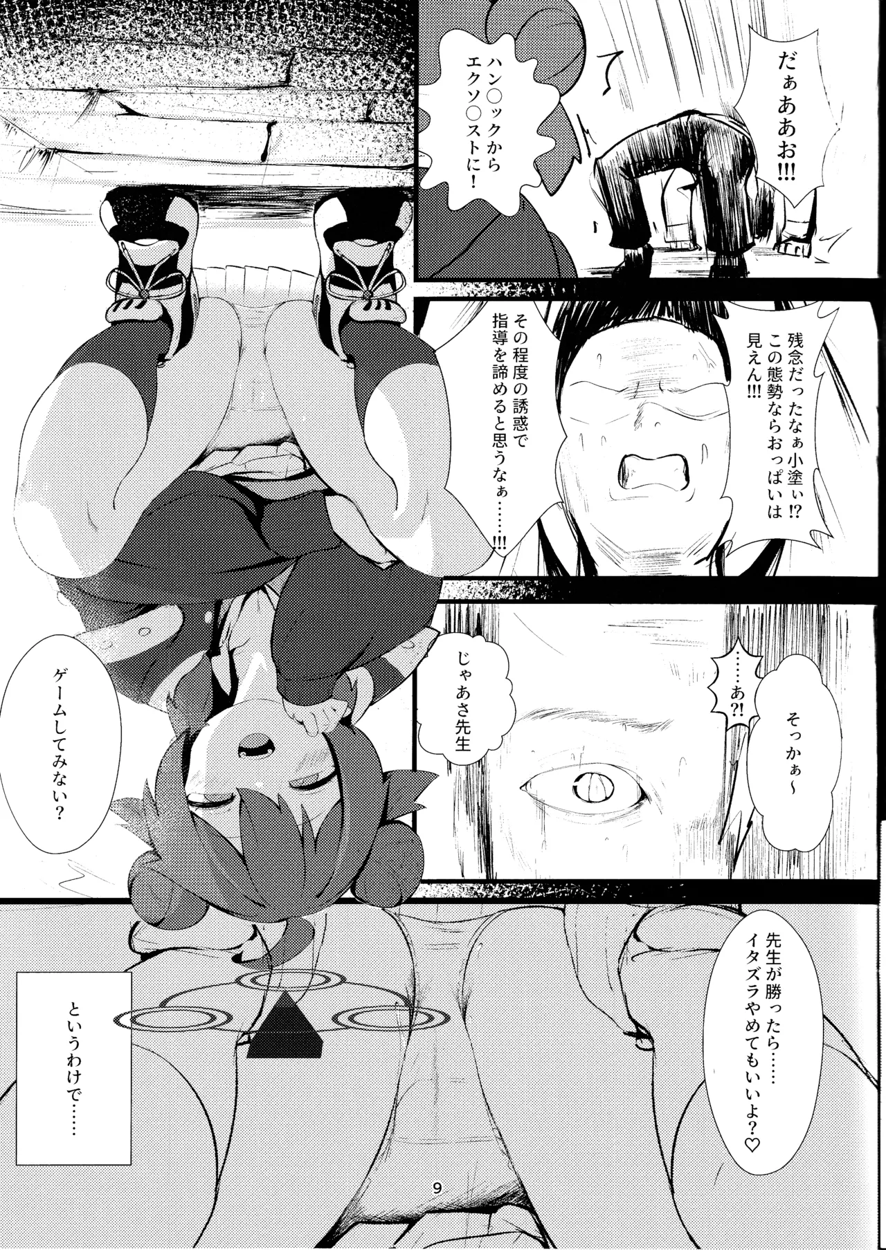 ナマイキマセガキ 小塗マキ - page8