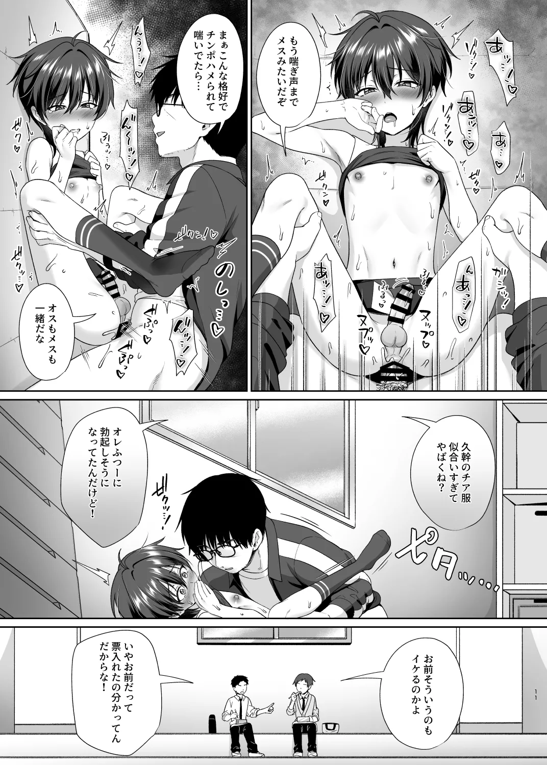 男子校でオレだけ女装のクラス2 - page13