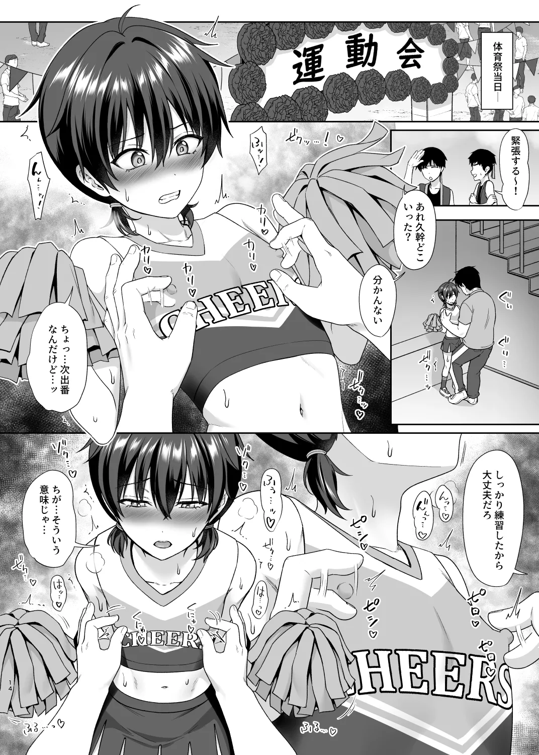 男子校でオレだけ女装のクラス2 - page16