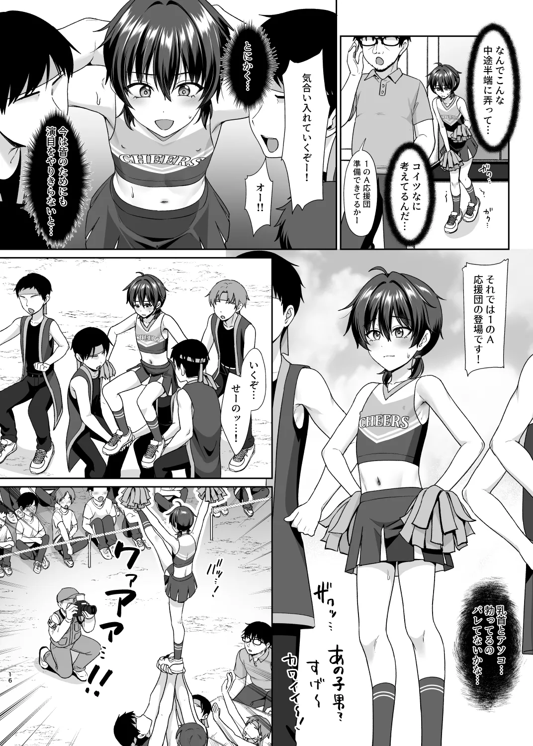 男子校でオレだけ女装のクラス2 - page18