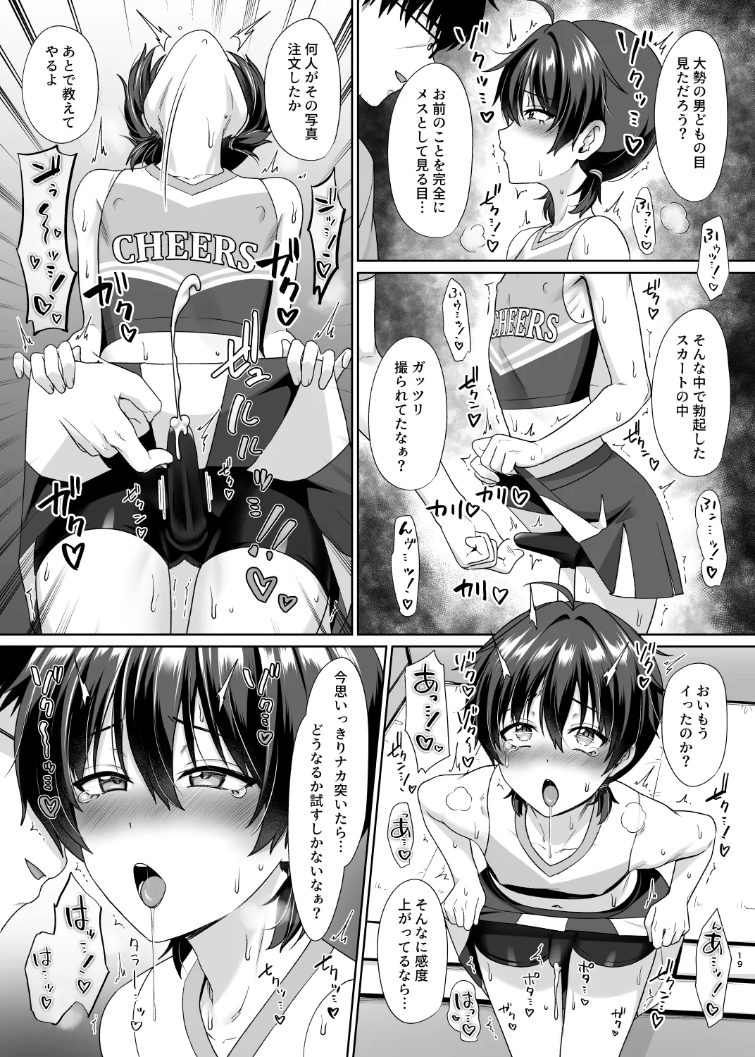 男子校でオレだけ女装のクラス2 - page21