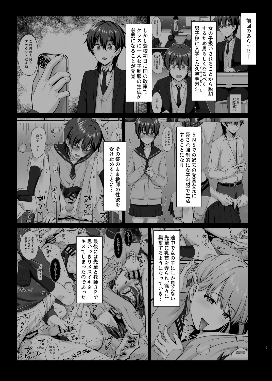 男子校でオレだけ女装のクラス2 - page3