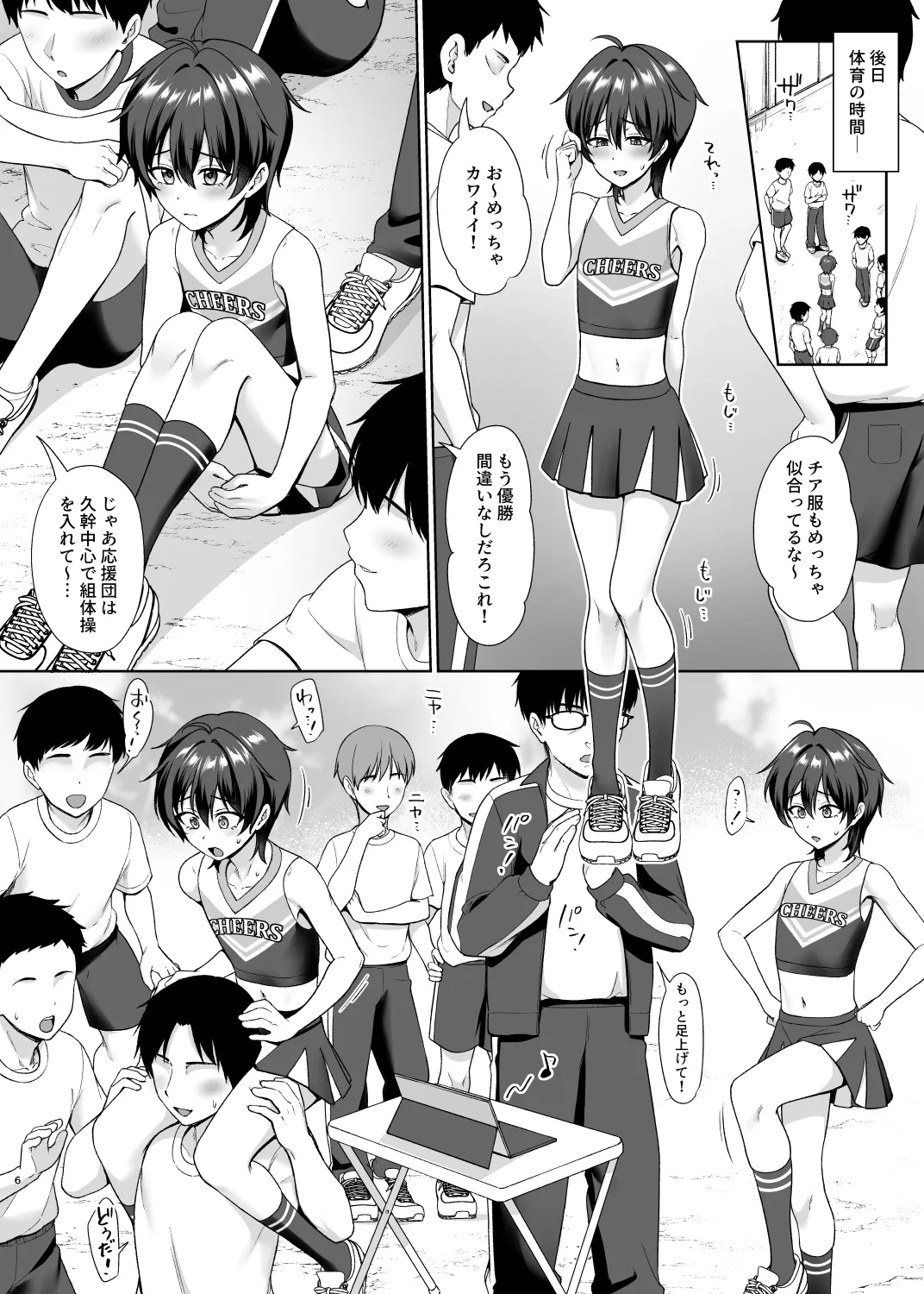 男子校でオレだけ女装のクラス2 - page8