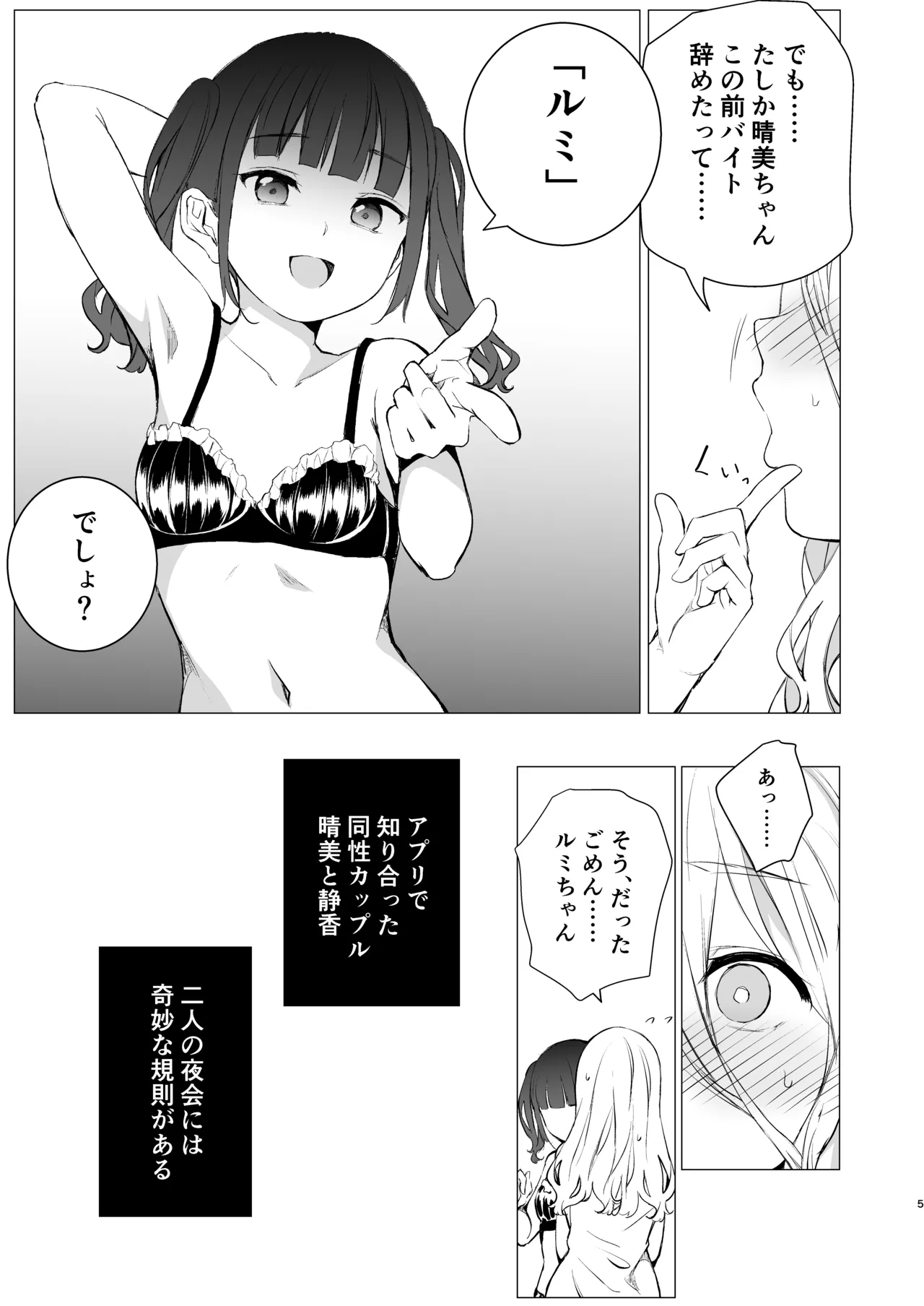 公然秘密罪 - page4