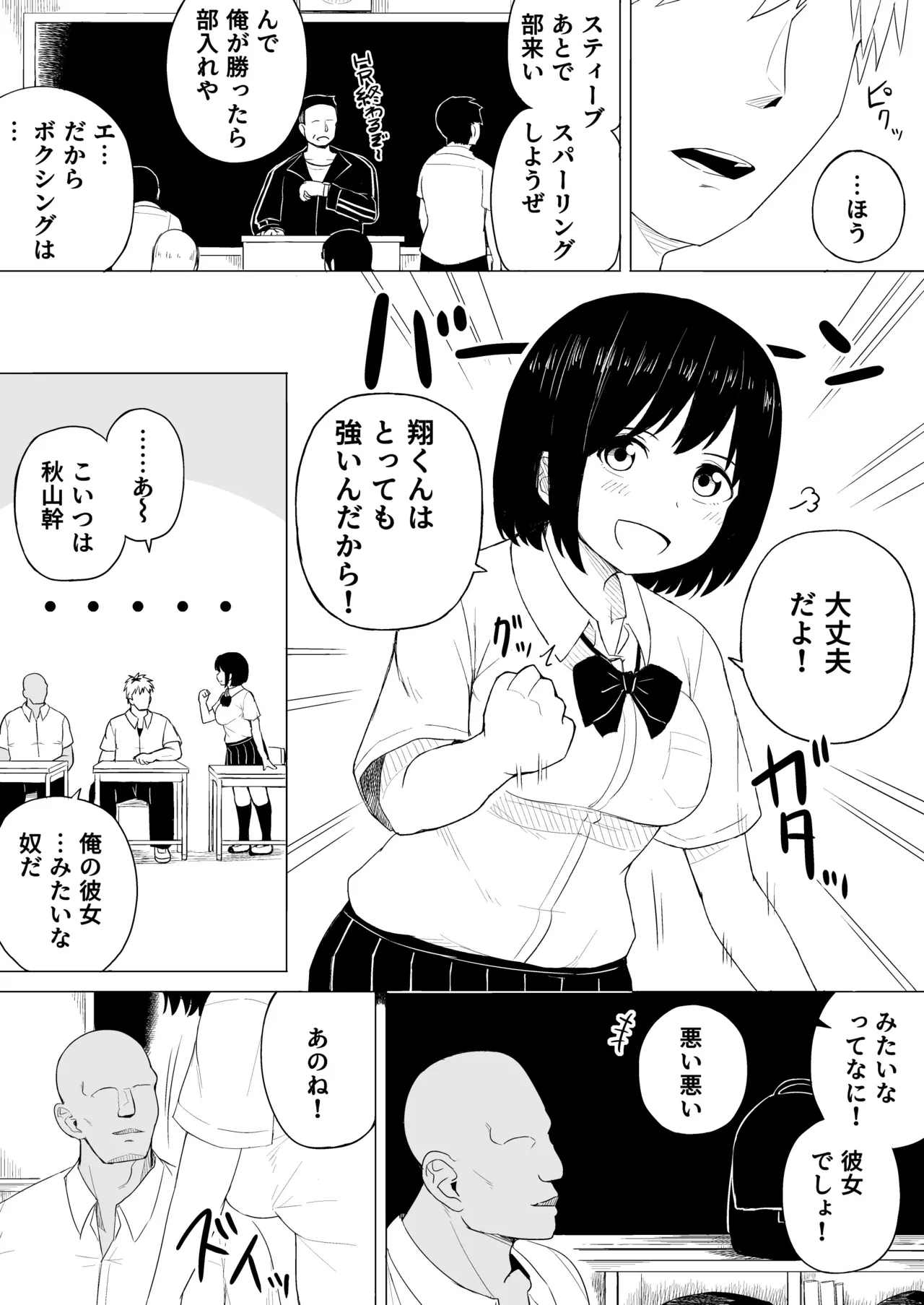 弱肉強食 -彼氏より強い雄- - page11