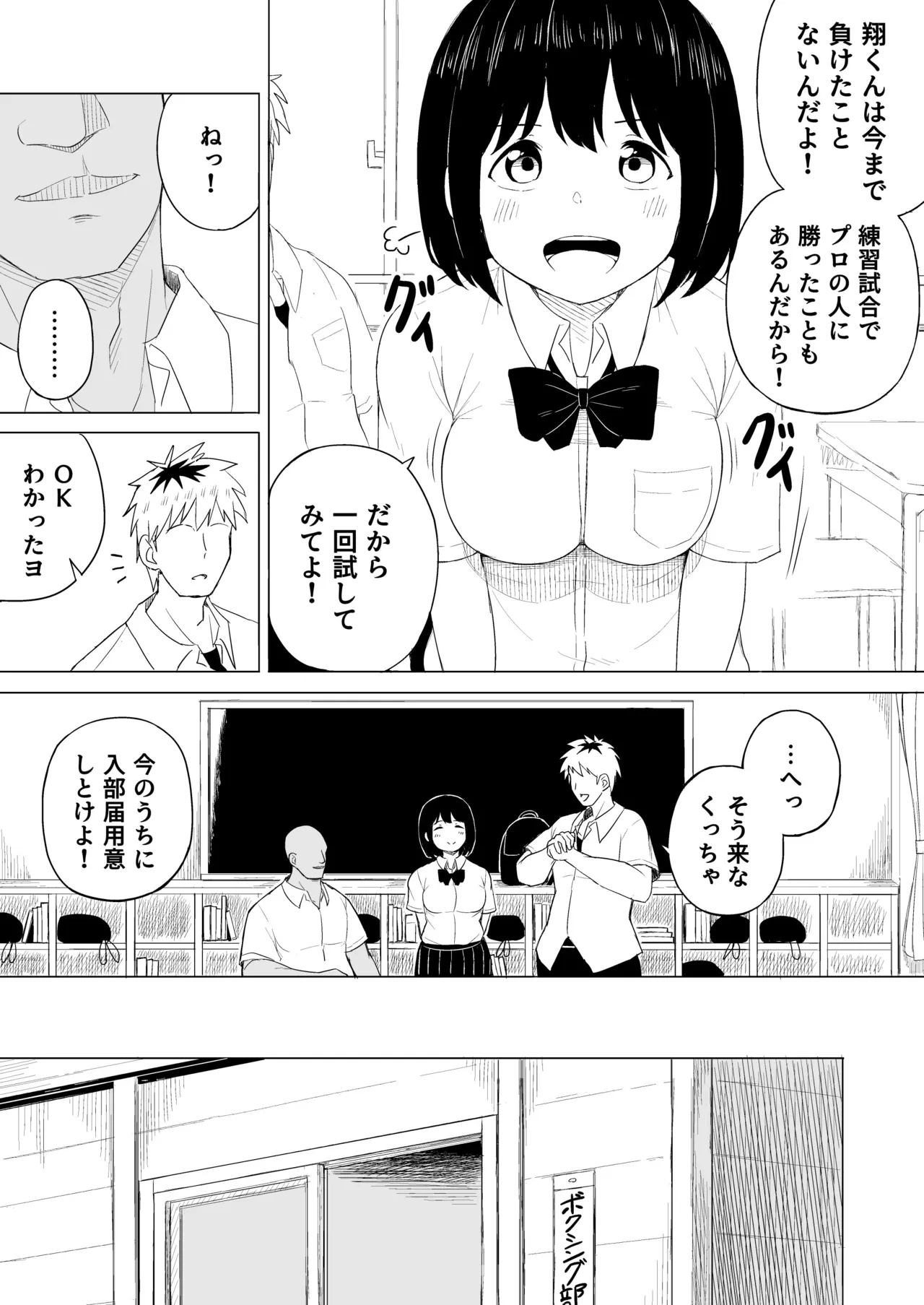 弱肉強食 -彼氏より強い雄- - page12