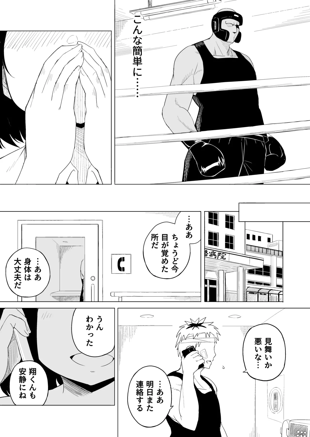 弱肉強食 -彼氏より強い雄- - page14