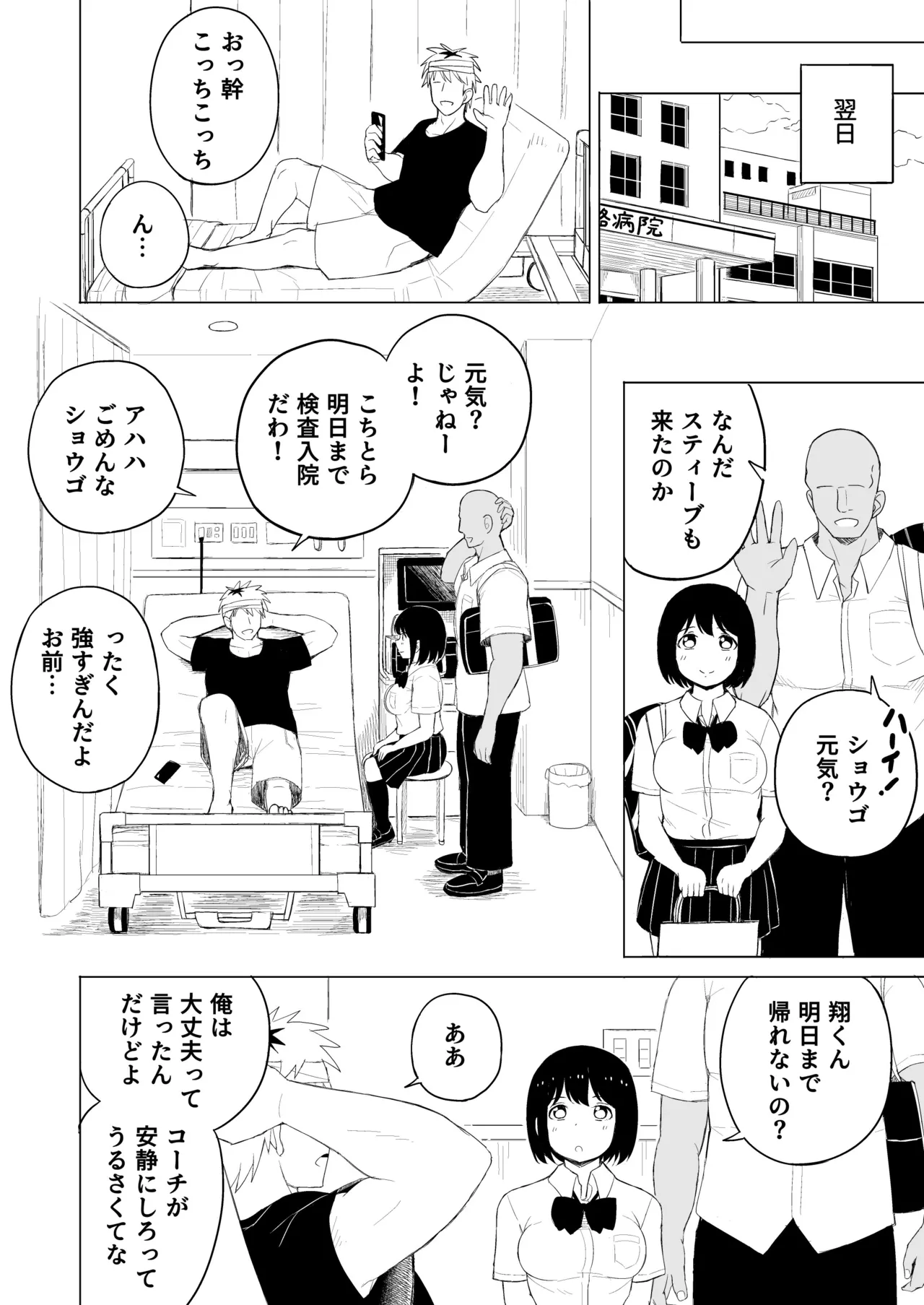 弱肉強食 -彼氏より強い雄- - page29