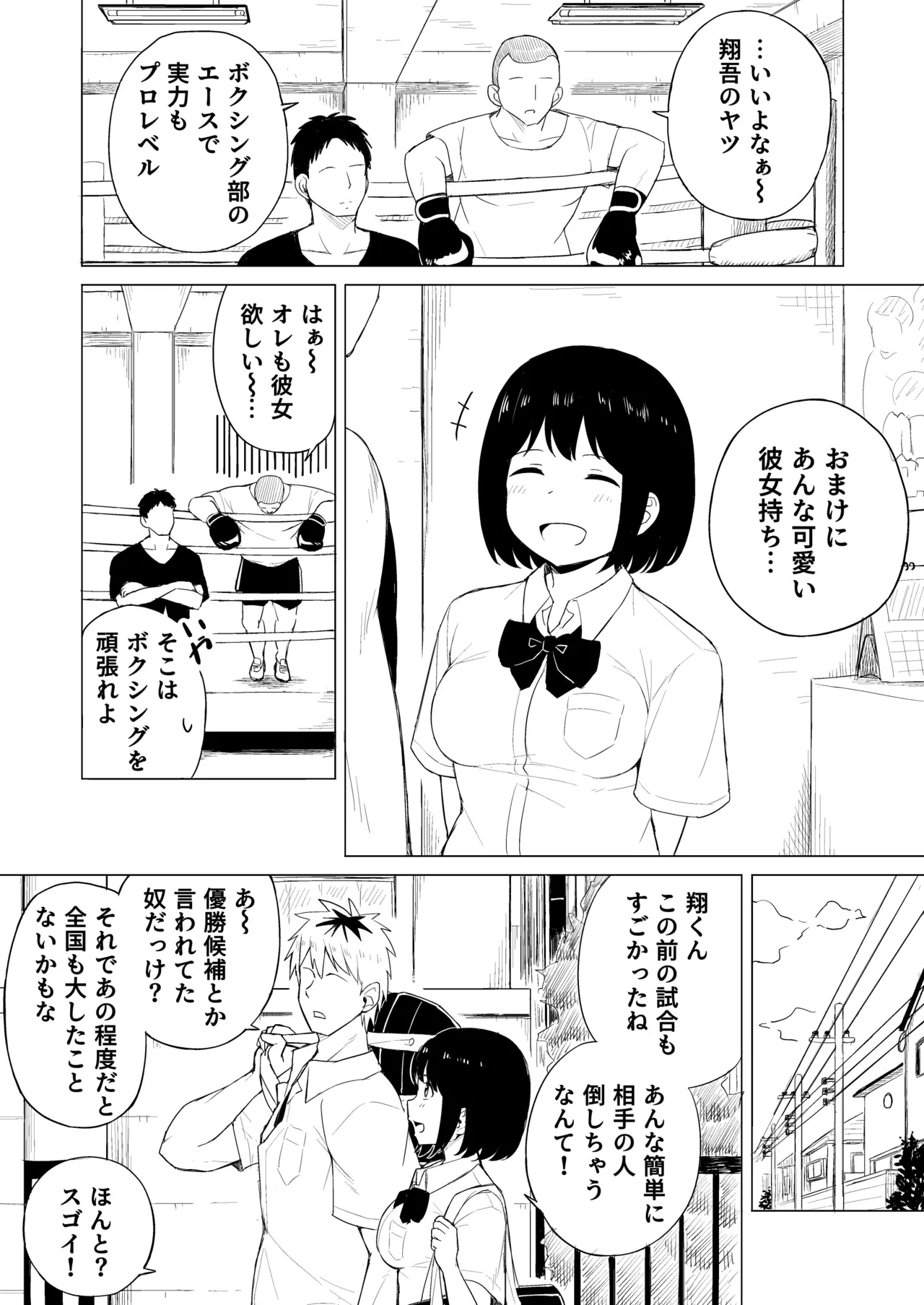 弱肉強食 -彼氏より強い雄- - page3