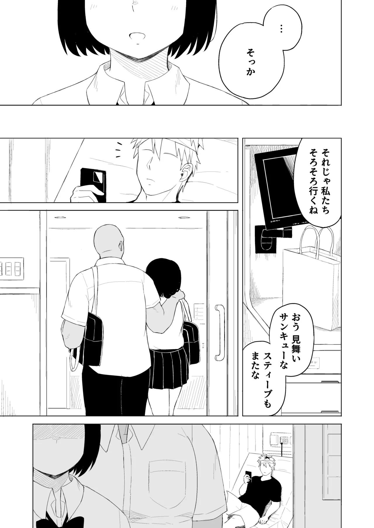 弱肉強食 -彼氏より強い雄- - page30