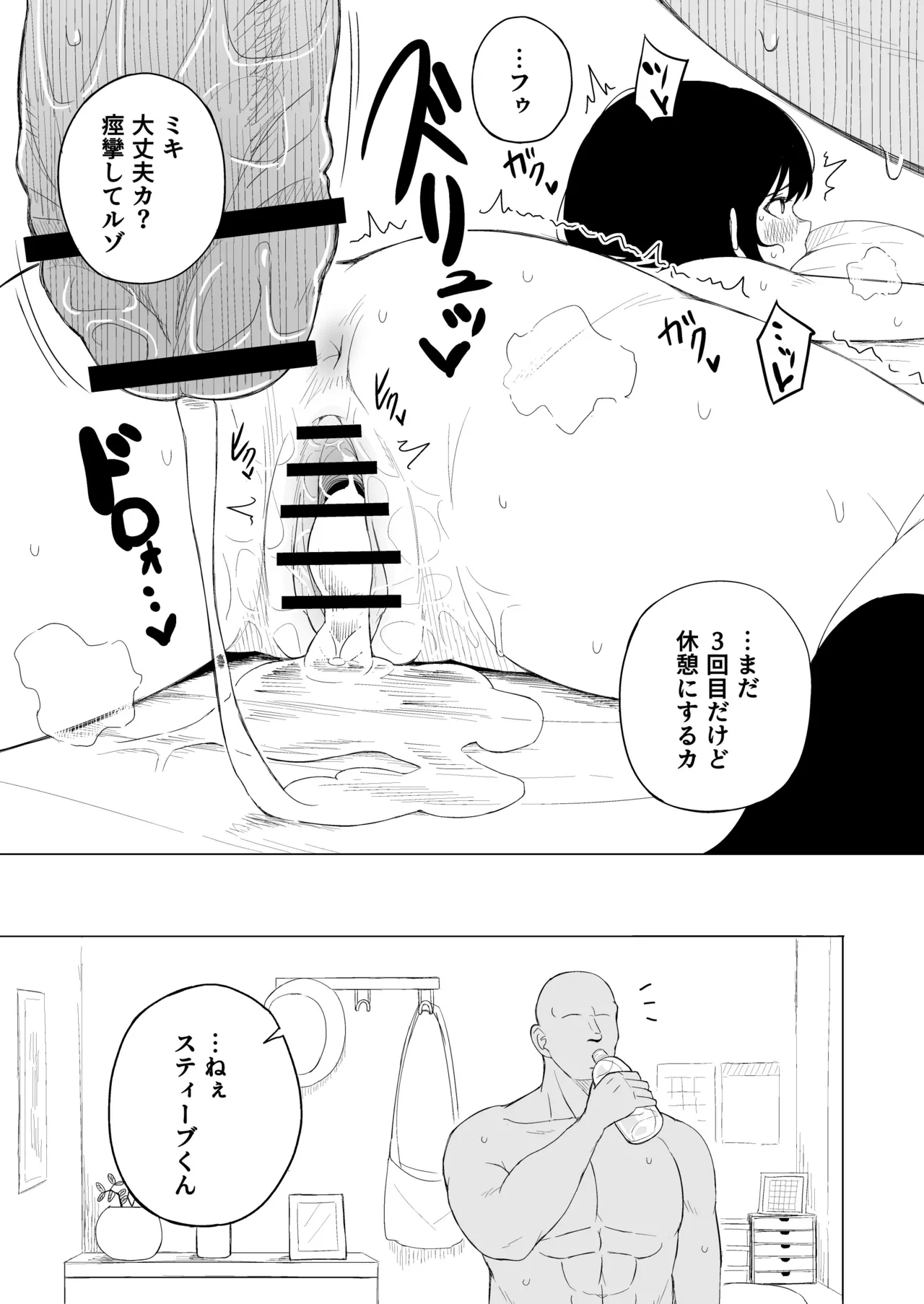 弱肉強食 -彼氏より強い雄- - page34