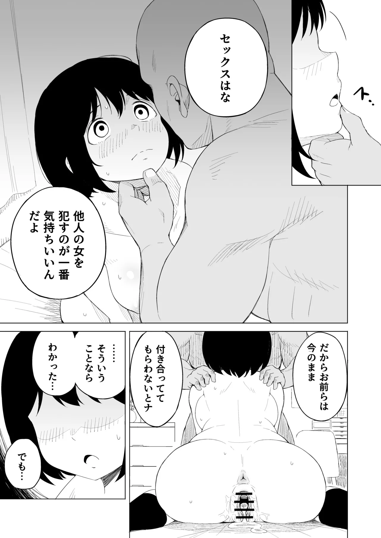 弱肉強食 -彼氏より強い雄- - page36