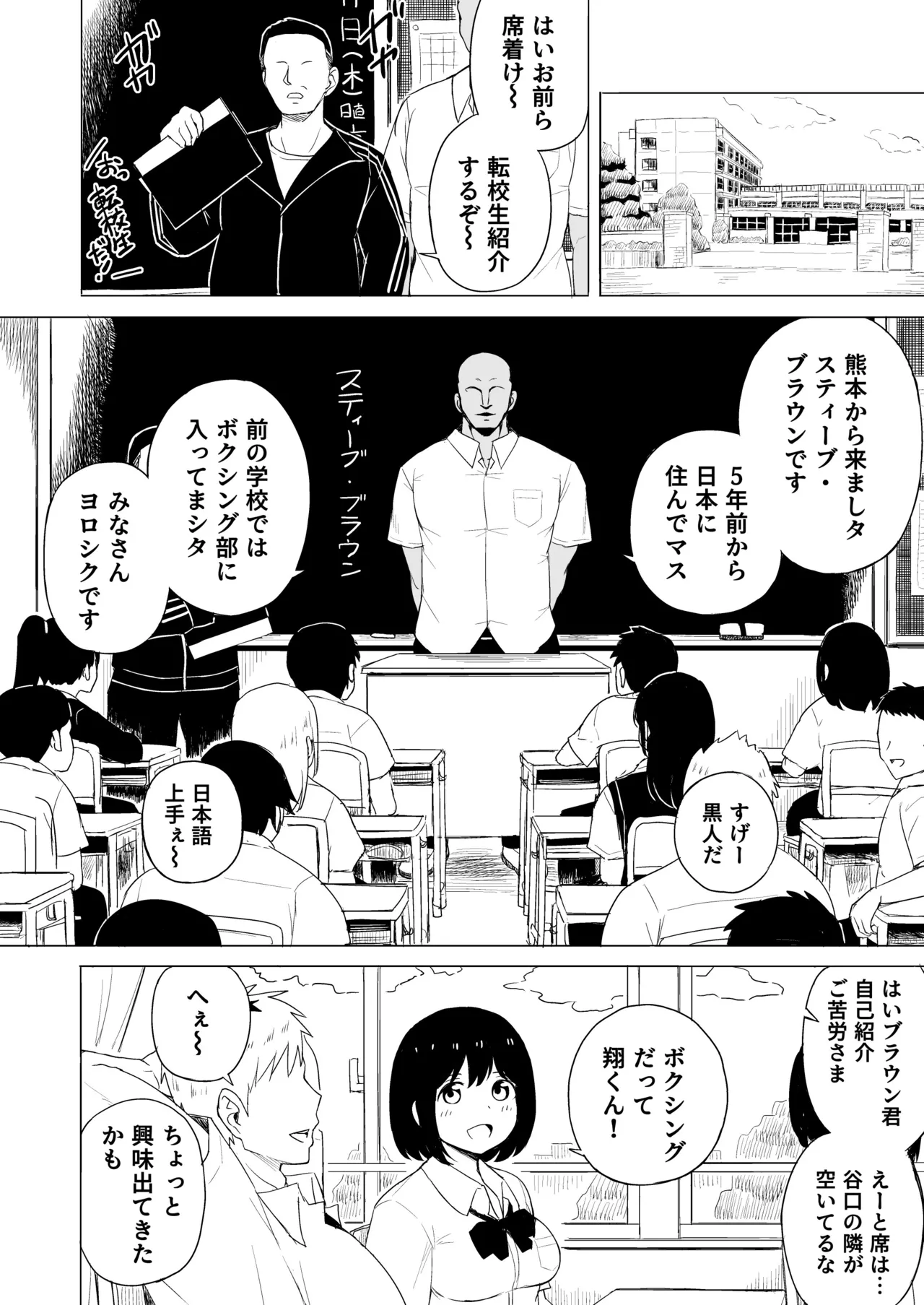 弱肉強食 -彼氏より強い雄- - page9