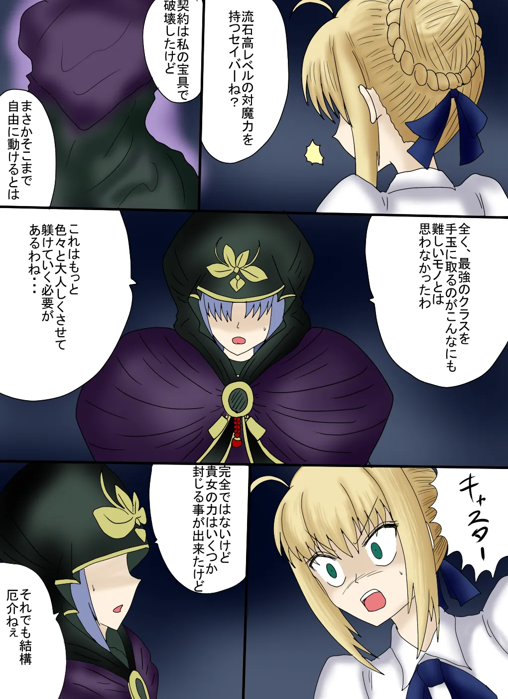 アルトリア吸収メディア第一章 リメイク＋大幅追加改修（完全版） - page19