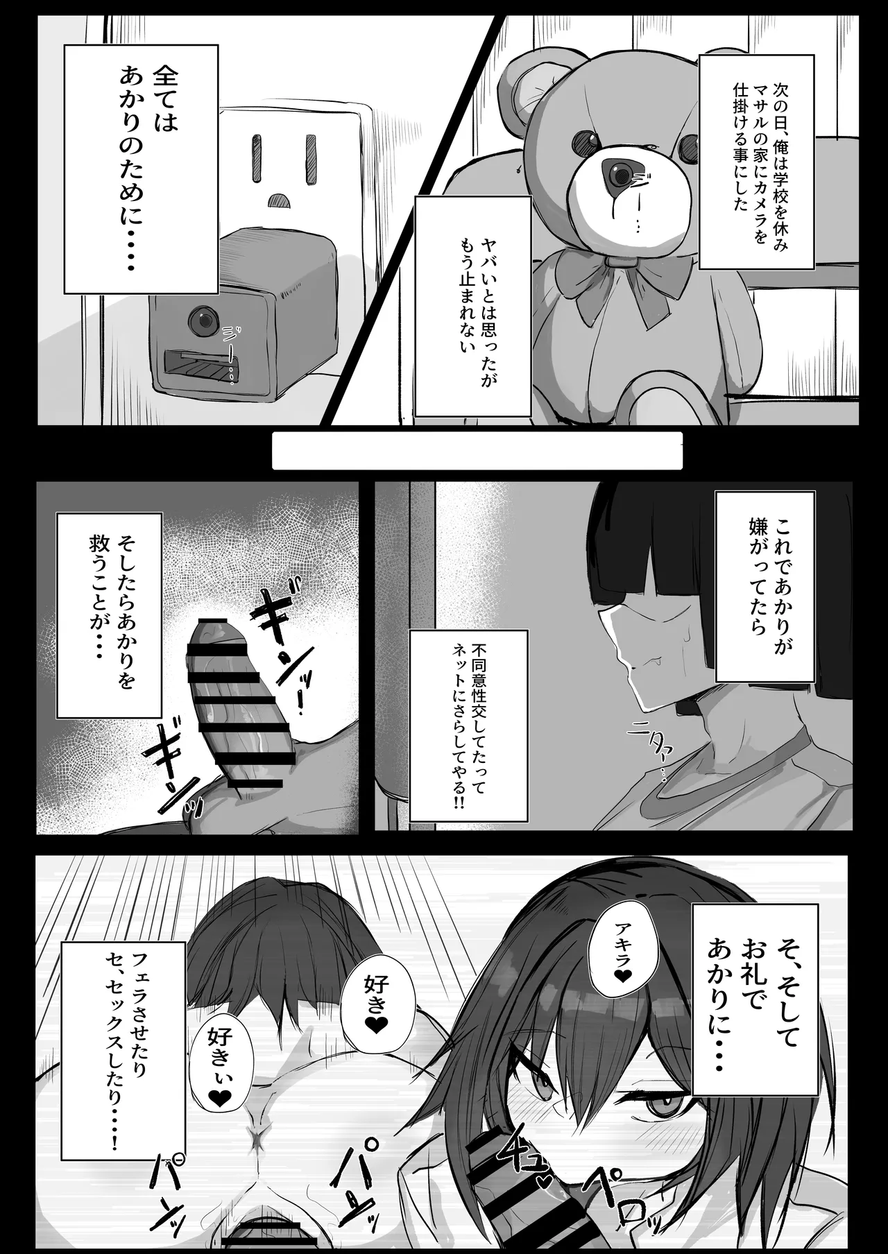 ボーイッシュKカップ幼馴染が陰キャのアイツとセックスしてた - page21