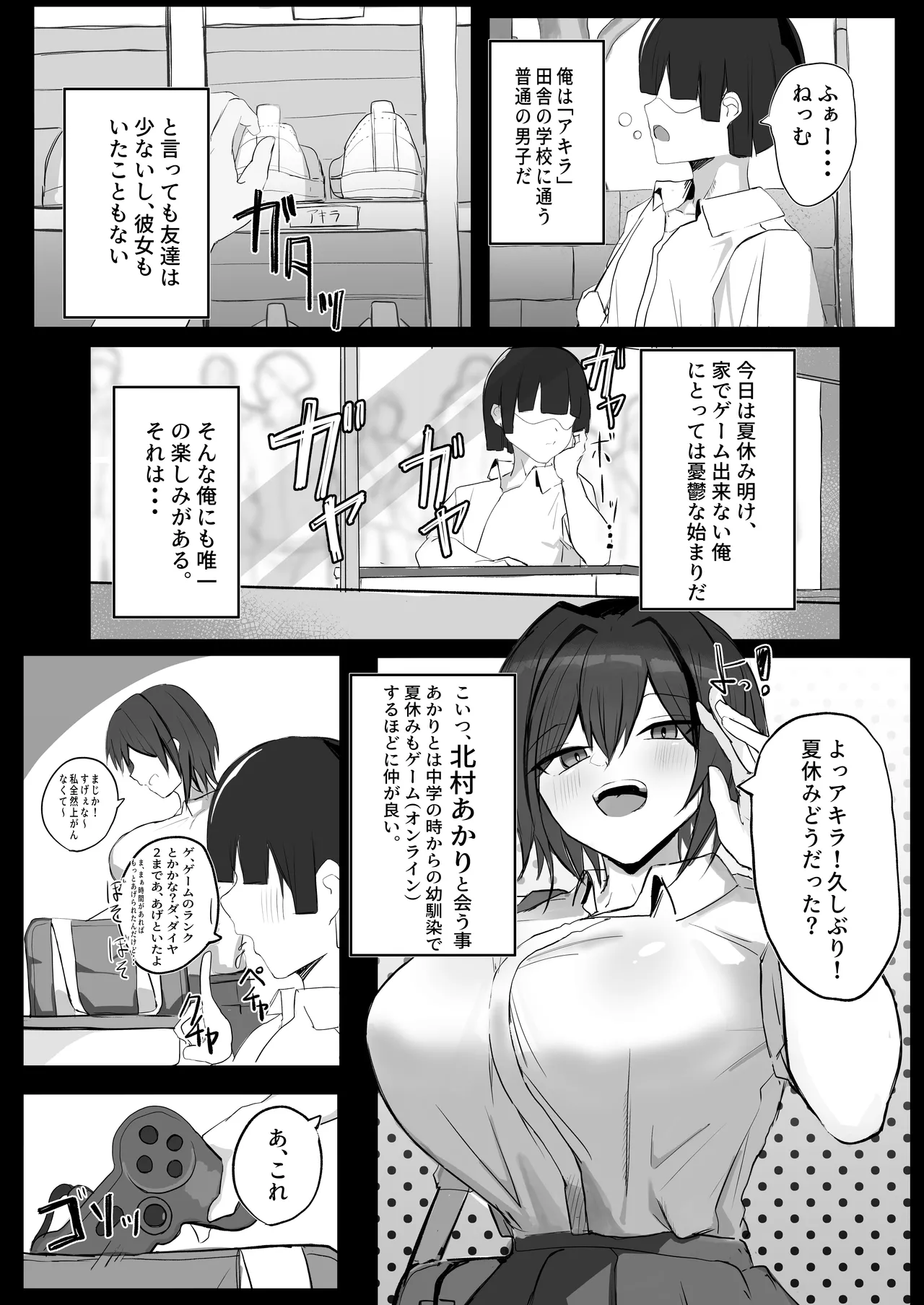 ボーイッシュKカップ幼馴染が陰キャのアイツとセックスしてた - page4