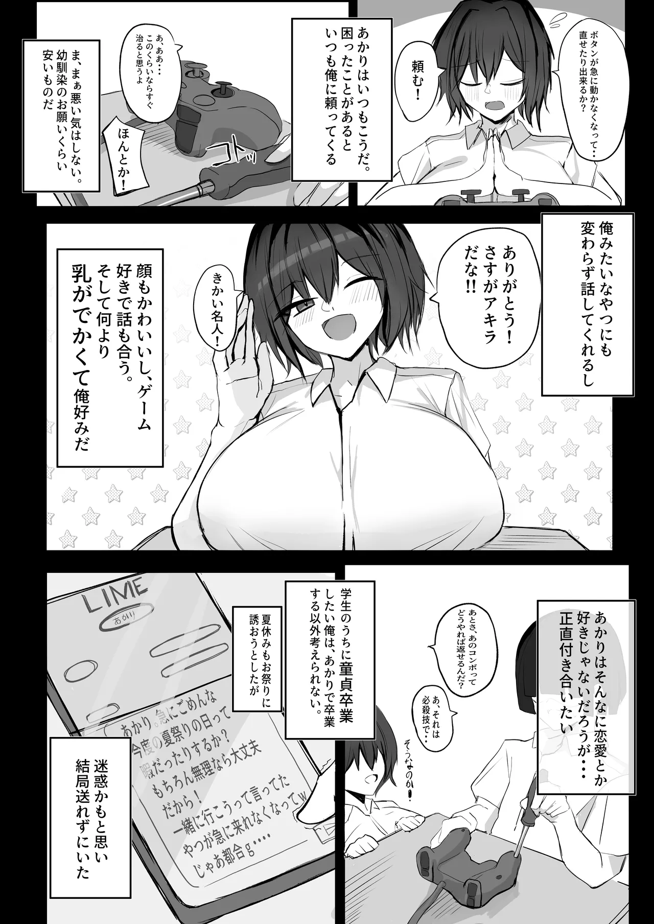 ボーイッシュKカップ幼馴染が陰キャのアイツとセックスしてた - page5