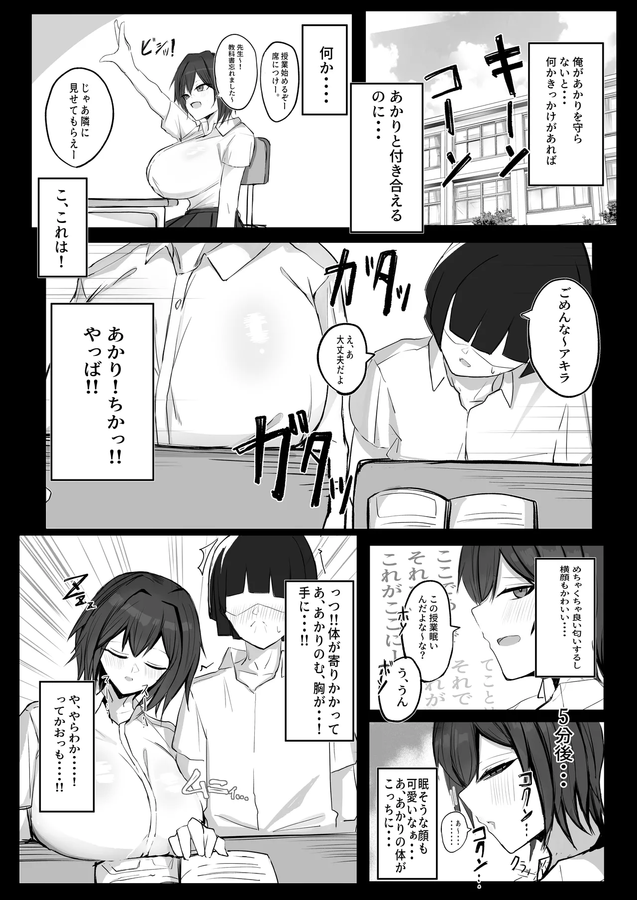 ボーイッシュKカップ幼馴染が陰キャのアイツとセックスしてた - page8