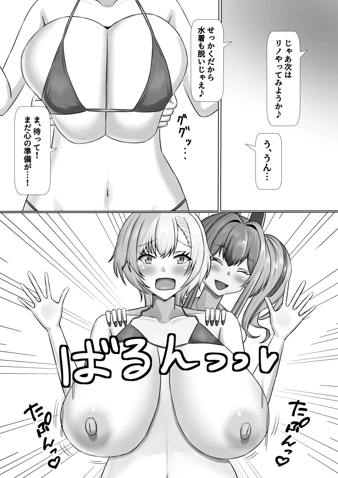 乳交サポーター - page10