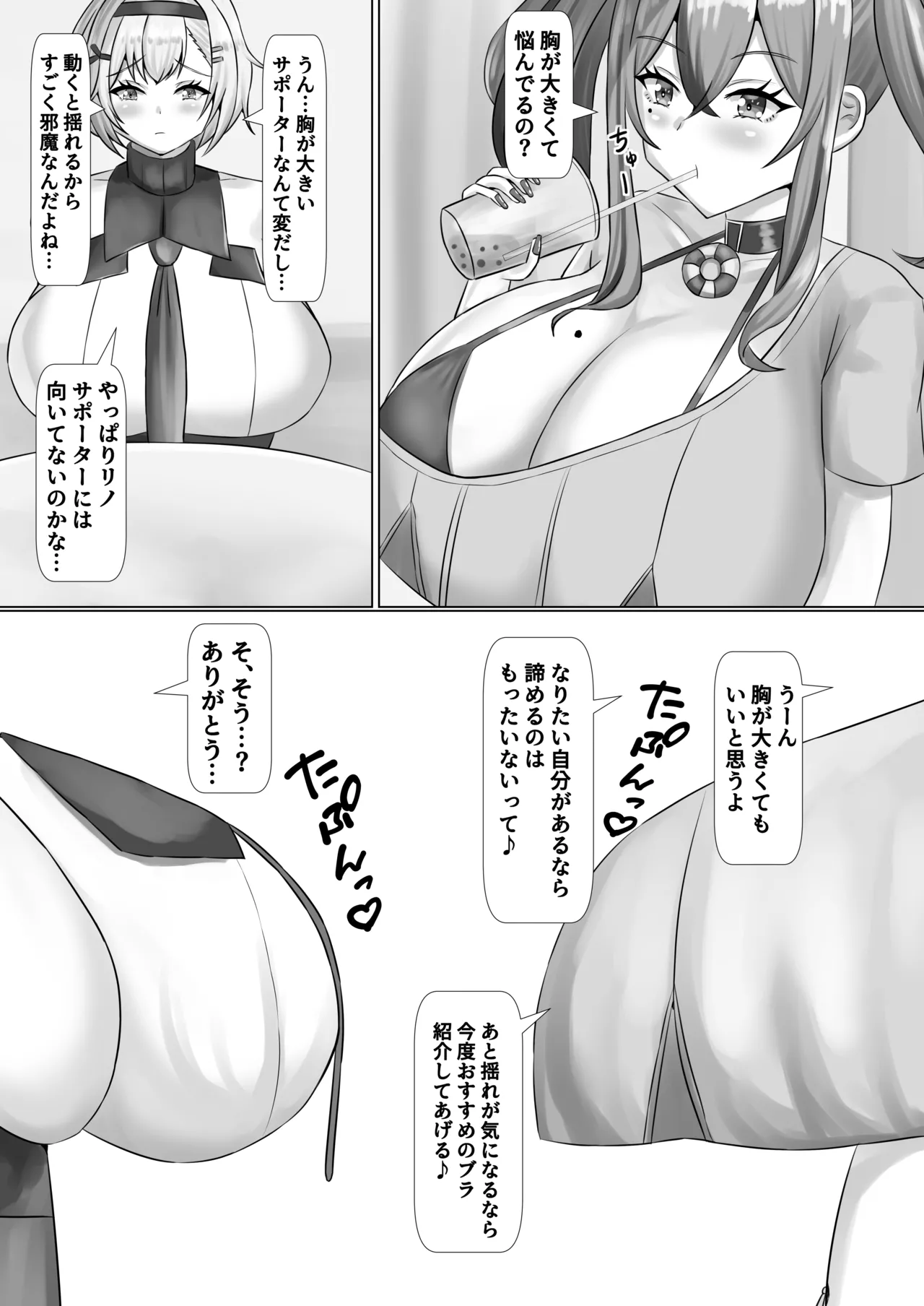 乳交サポーター - page4