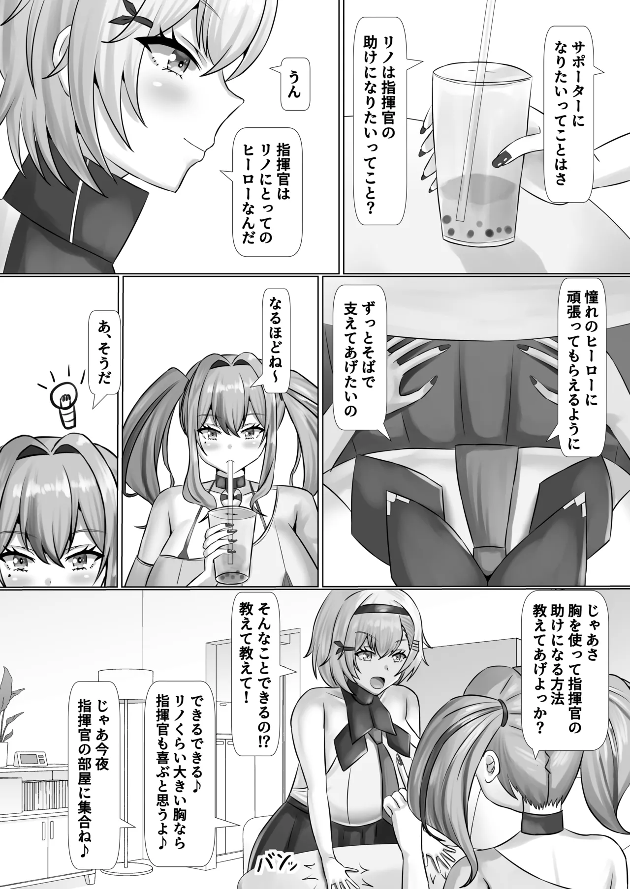 乳交サポーター - page5