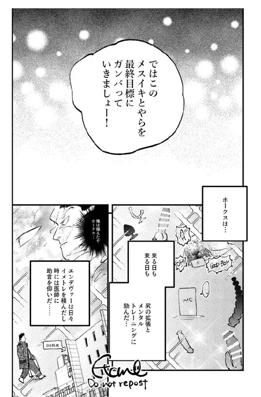 炎ホ～ 初夜失敗再録 - page11