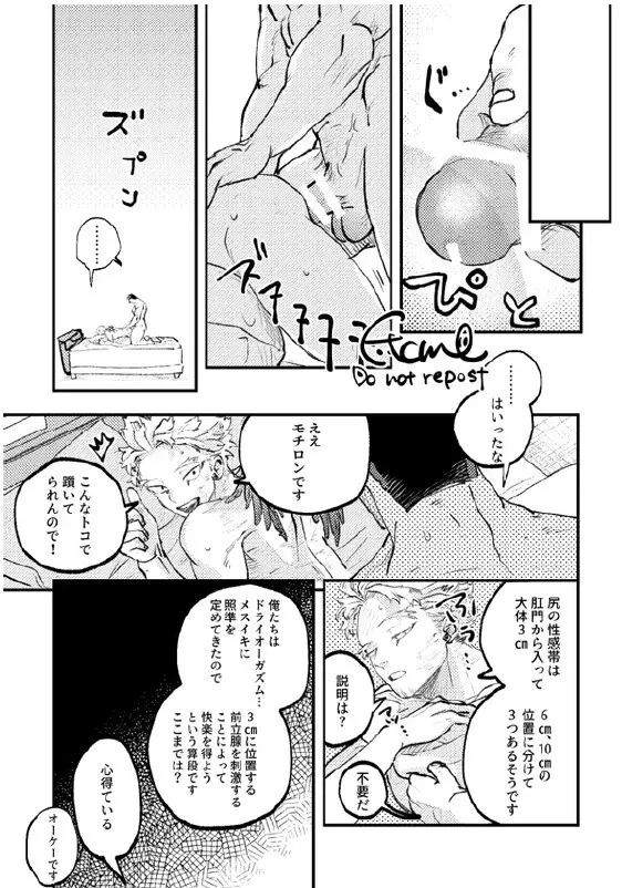 炎ホ～ 初夜失敗再録 - page15