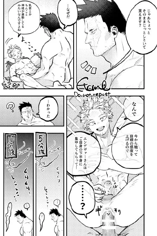 炎ホ～ 初夜失敗再録 - page16