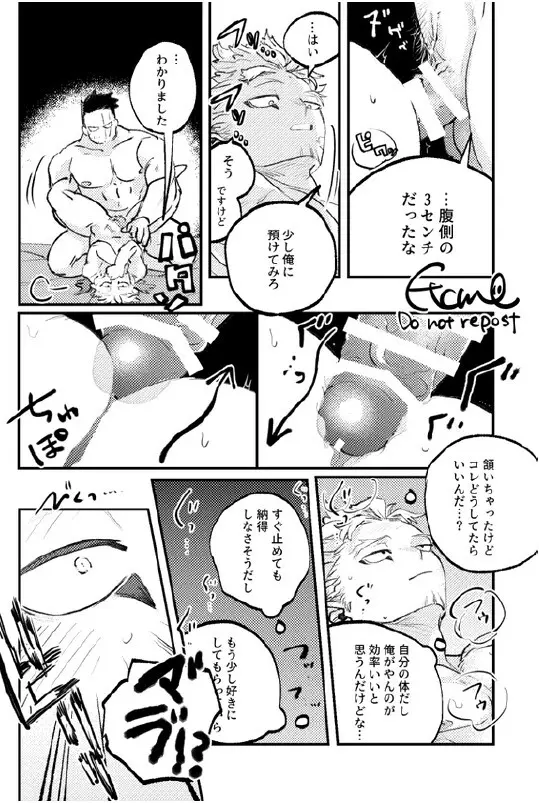 炎ホ～ 初夜失敗再録 - page18