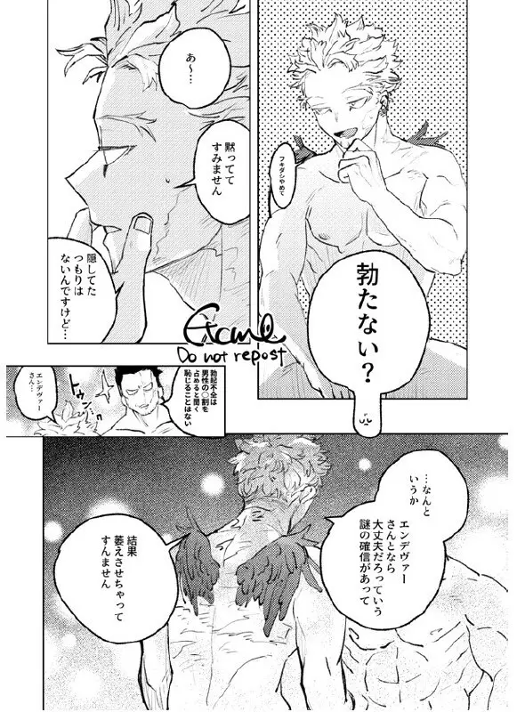 炎ホ～ 初夜失敗再録 - page31