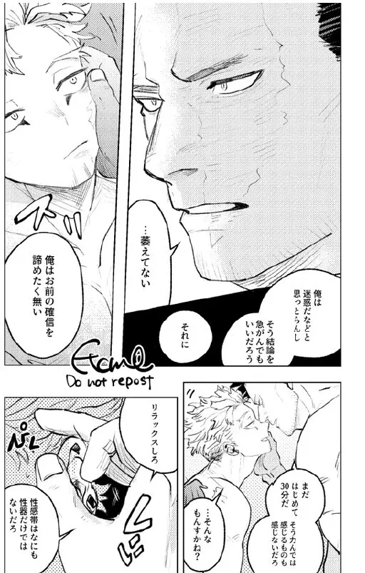 炎ホ～ 初夜失敗再録 - page32