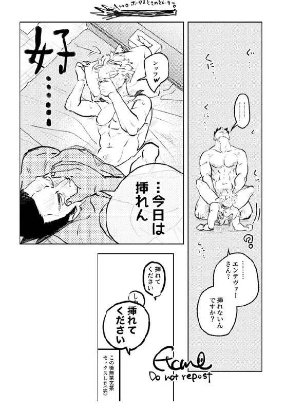 炎ホ～ 初夜失敗再録 - page41