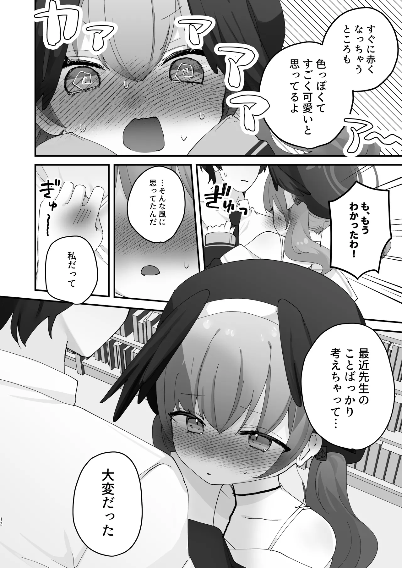 バレてもいいから、最後まで… - page10