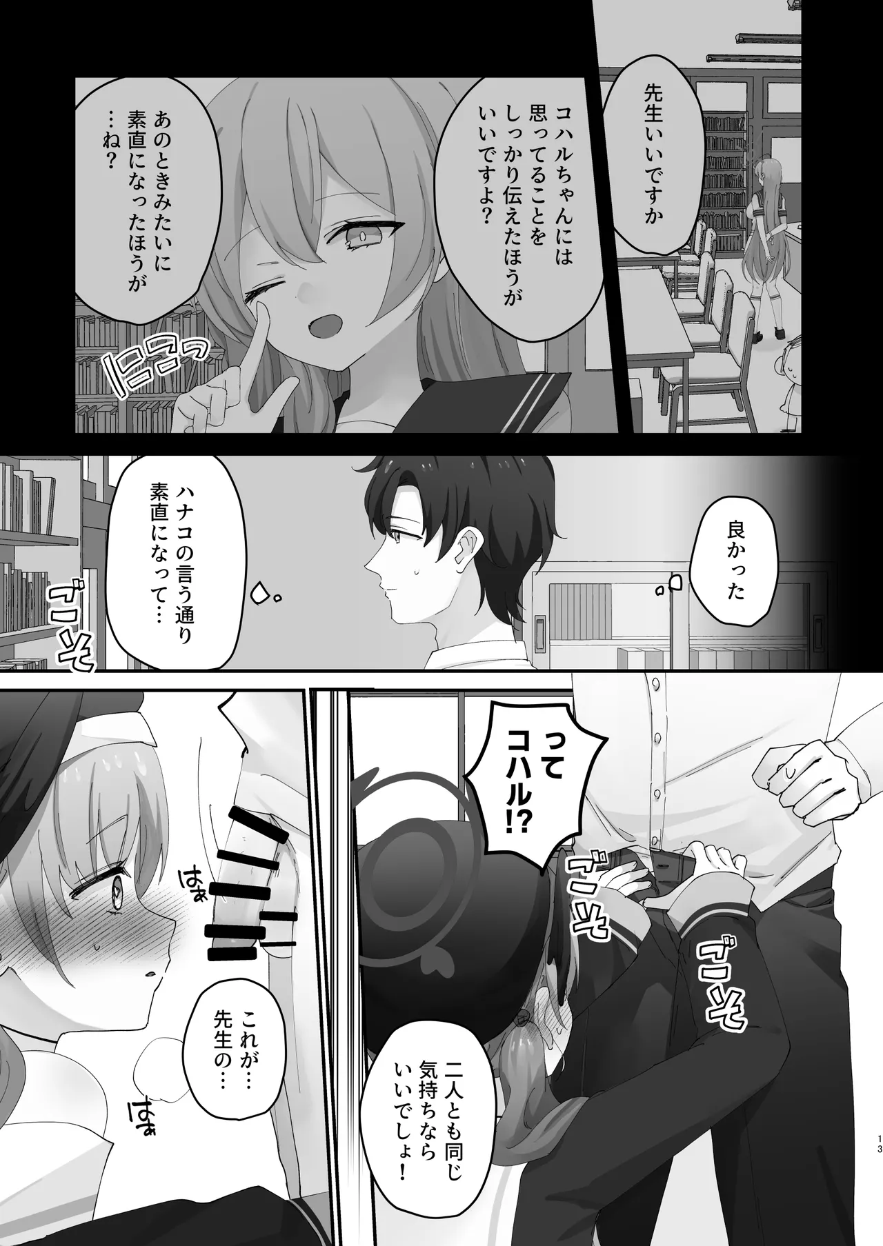 バレてもいいから、最後まで… - page11