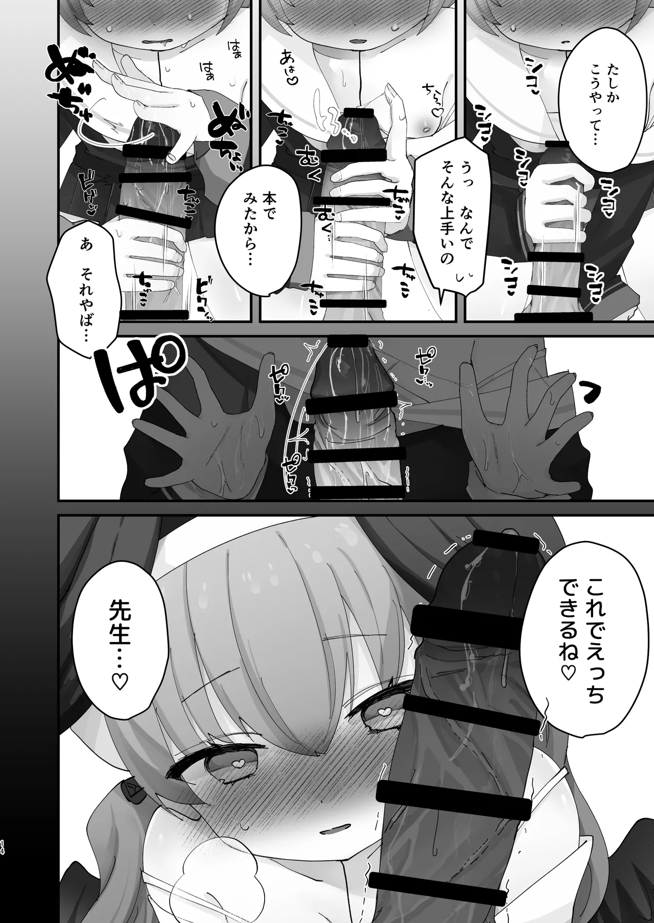 バレてもいいから、最後まで… - page12