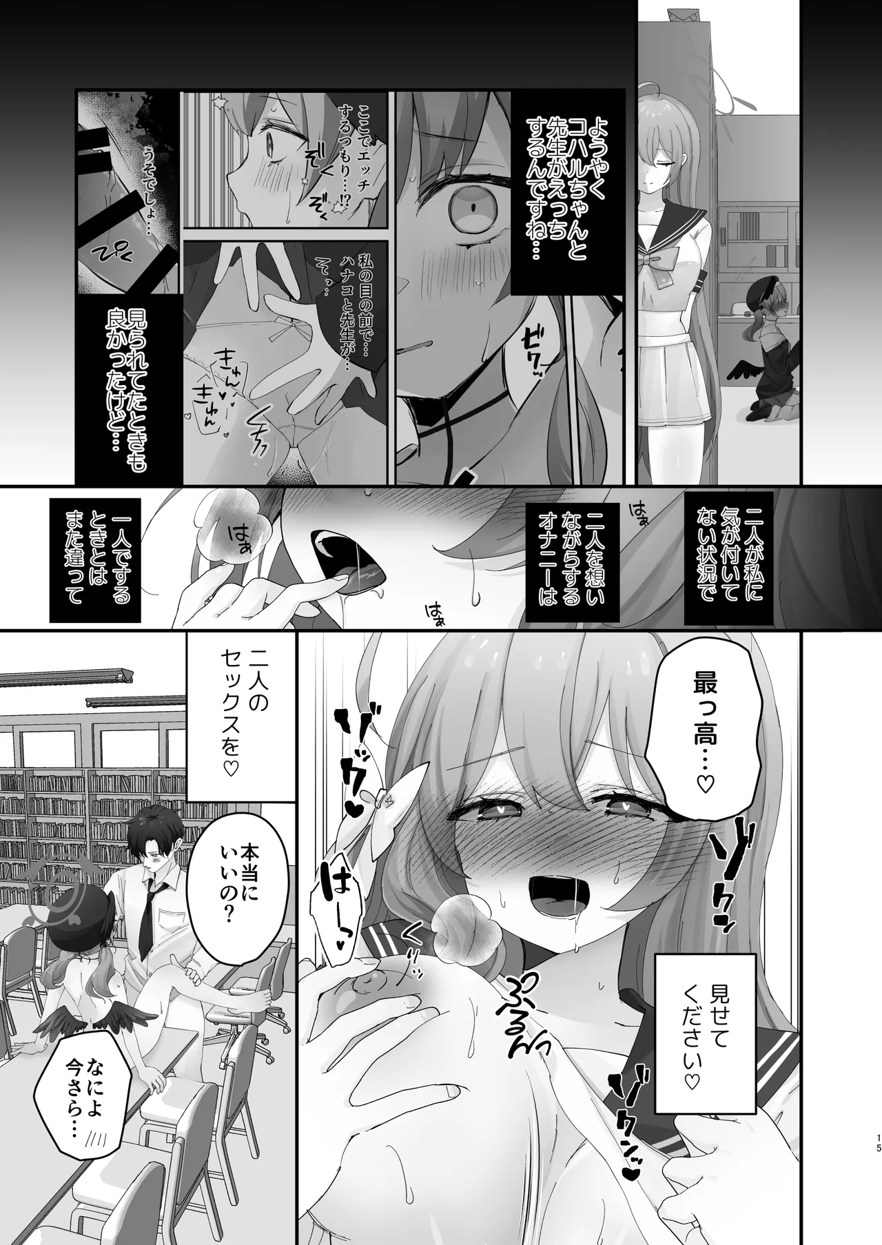 バレてもいいから、最後まで… - page13