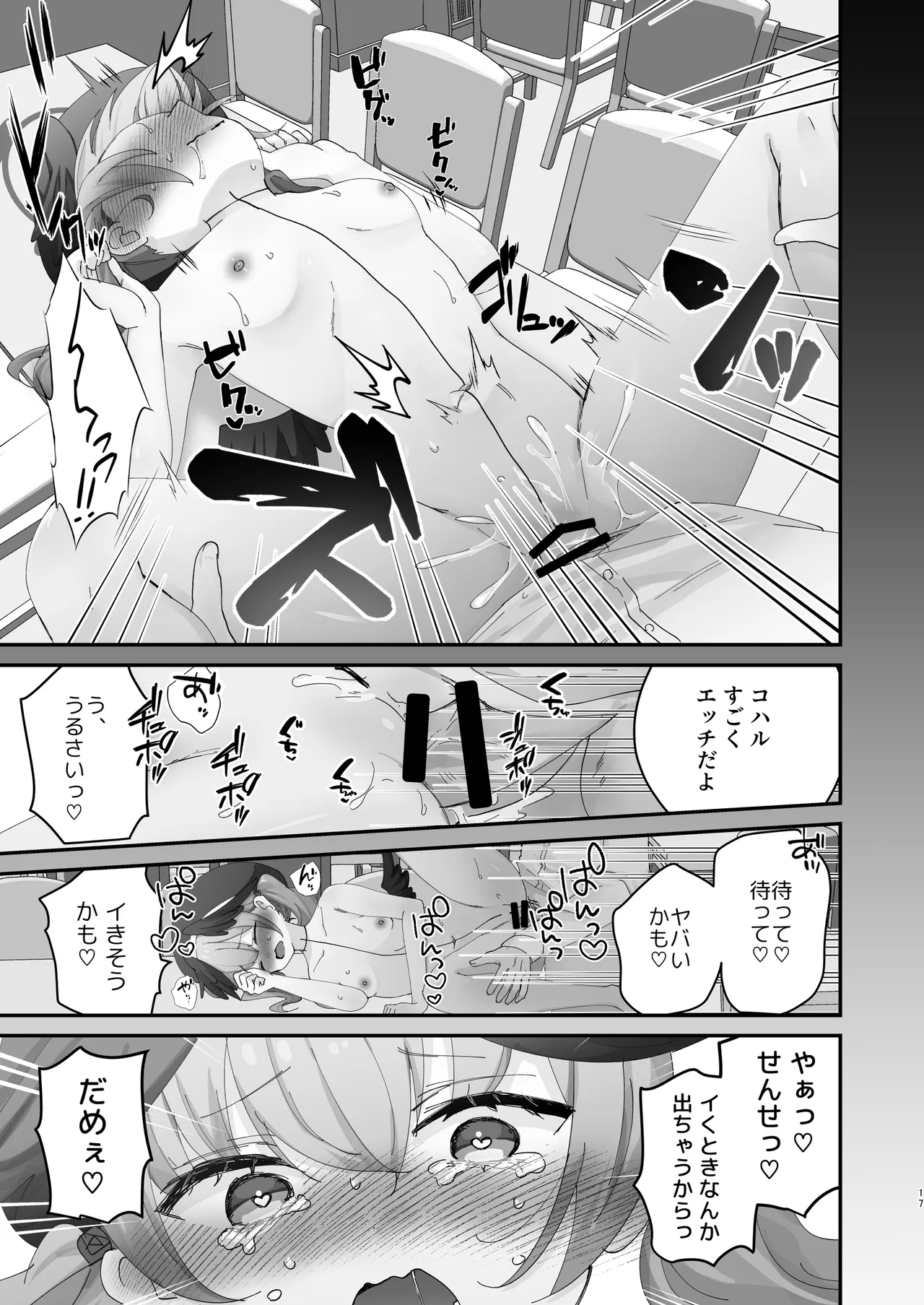 バレてもいいから、最後まで… - page15