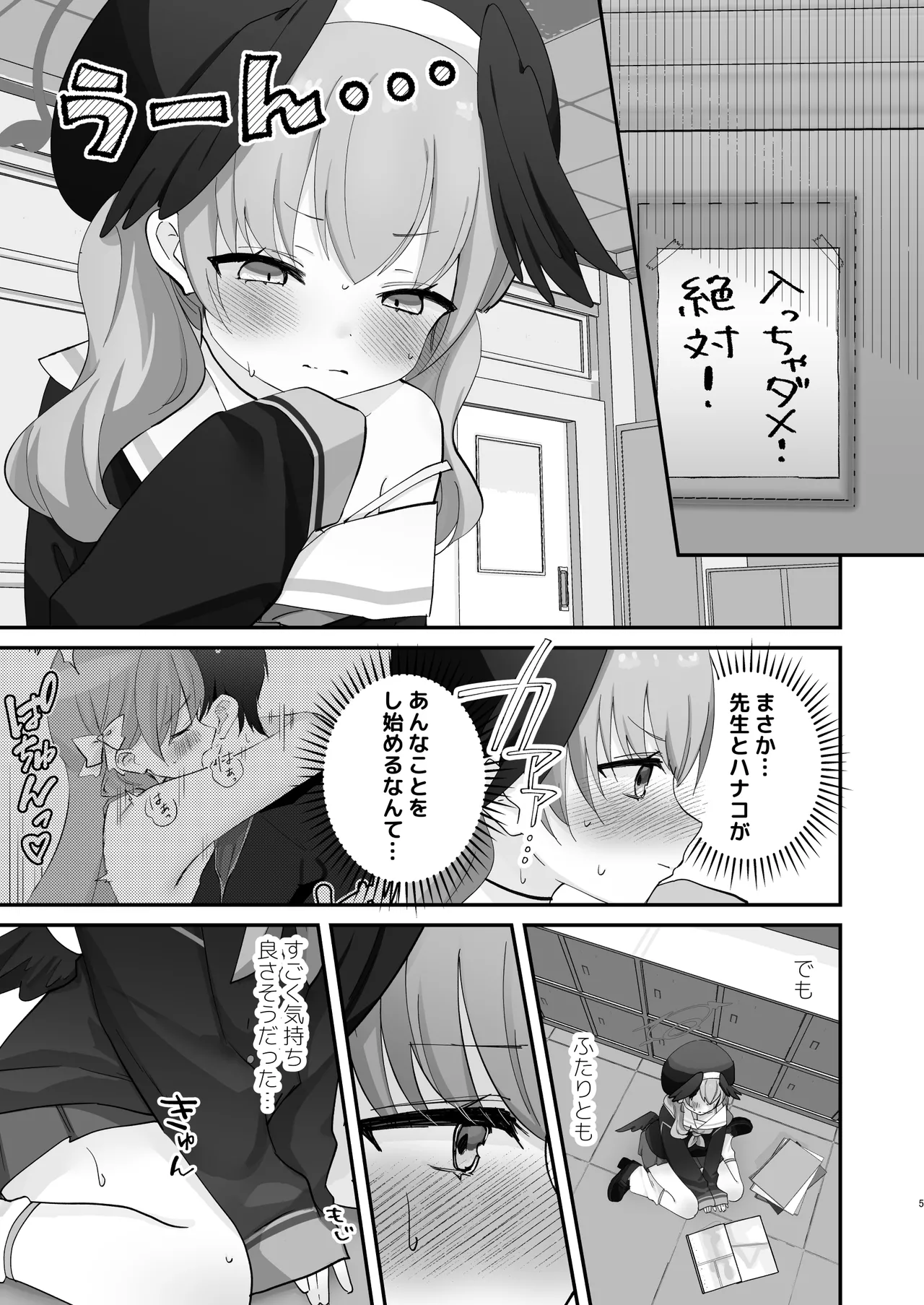 バレてもいいから、最後まで… - page3