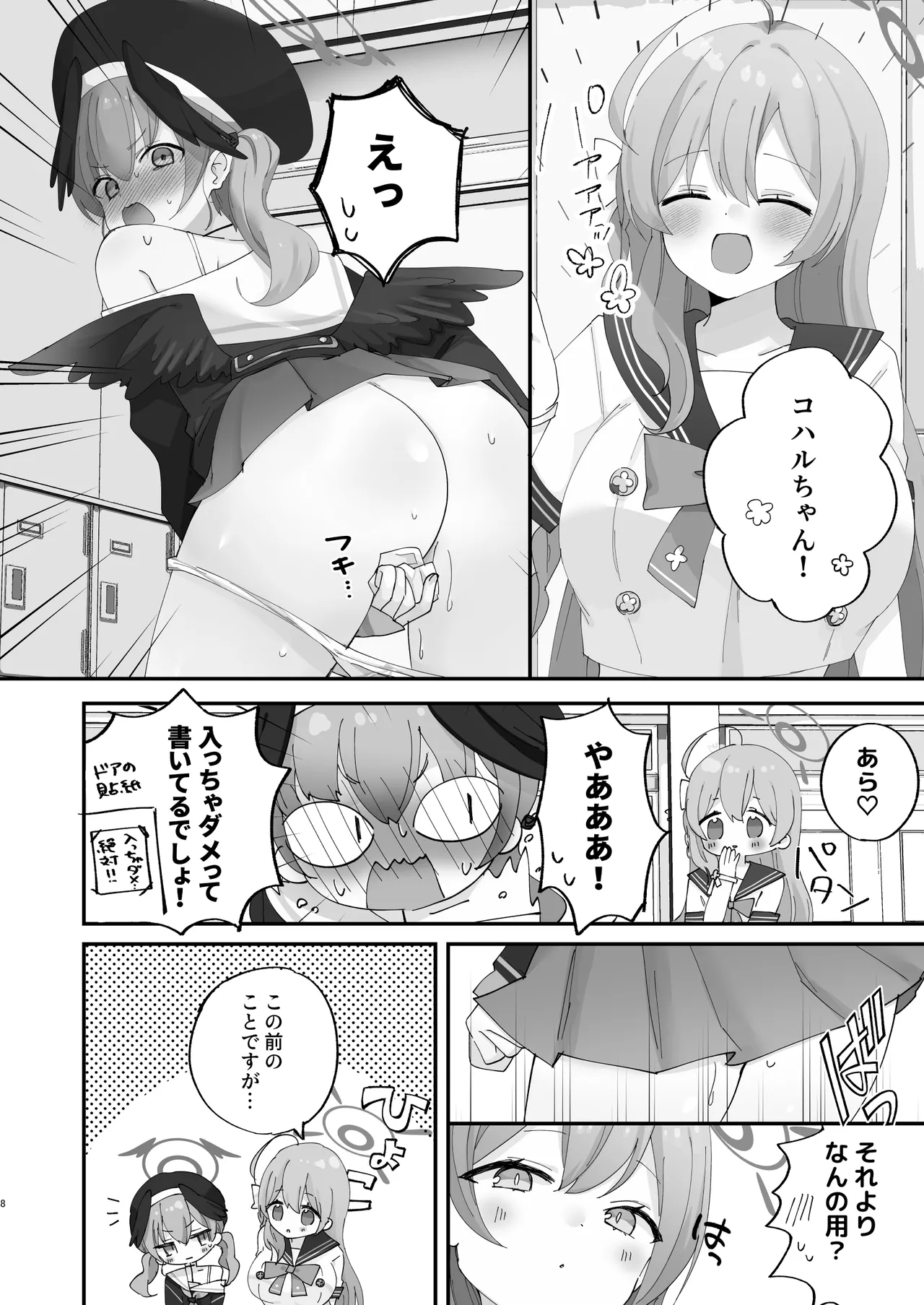 バレてもいいから、最後まで… - page6