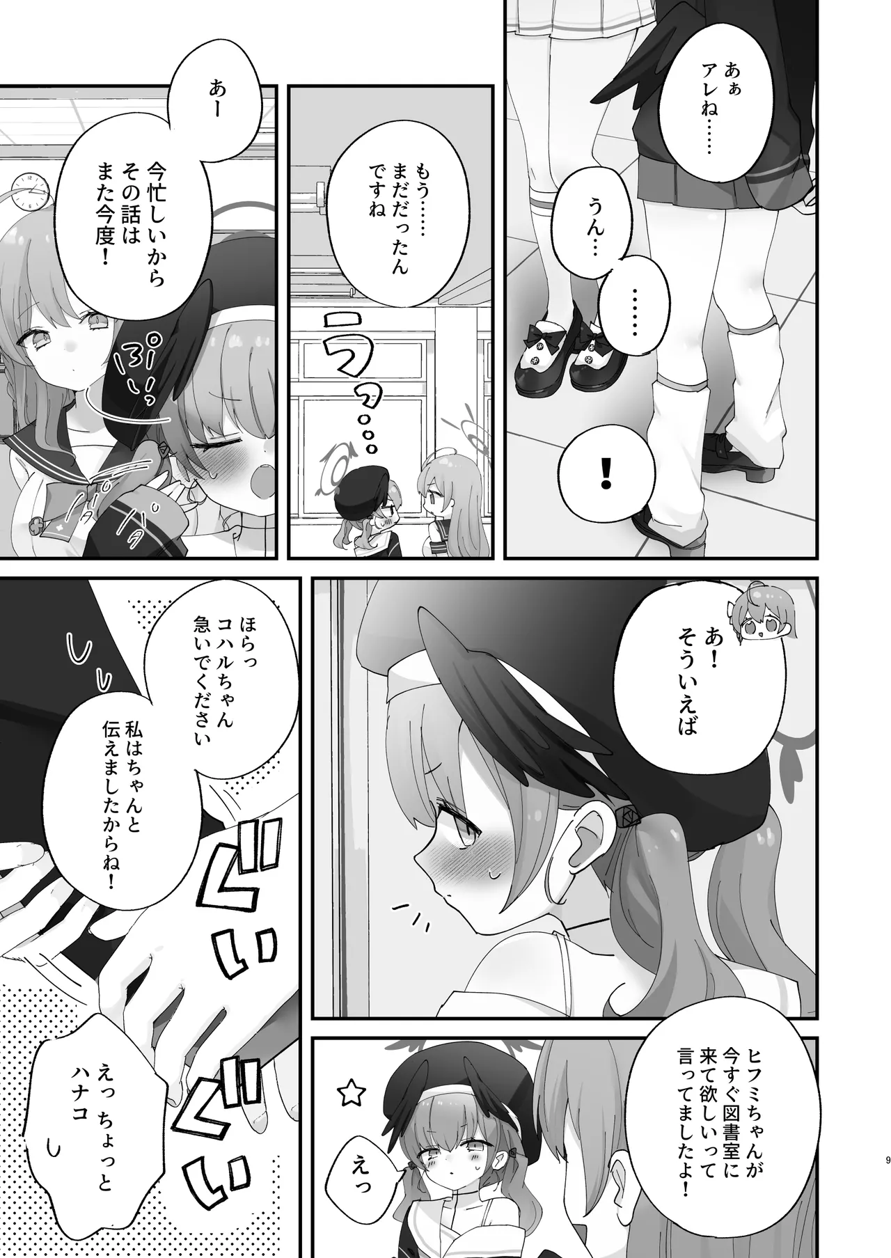 バレてもいいから、最後まで… - page7