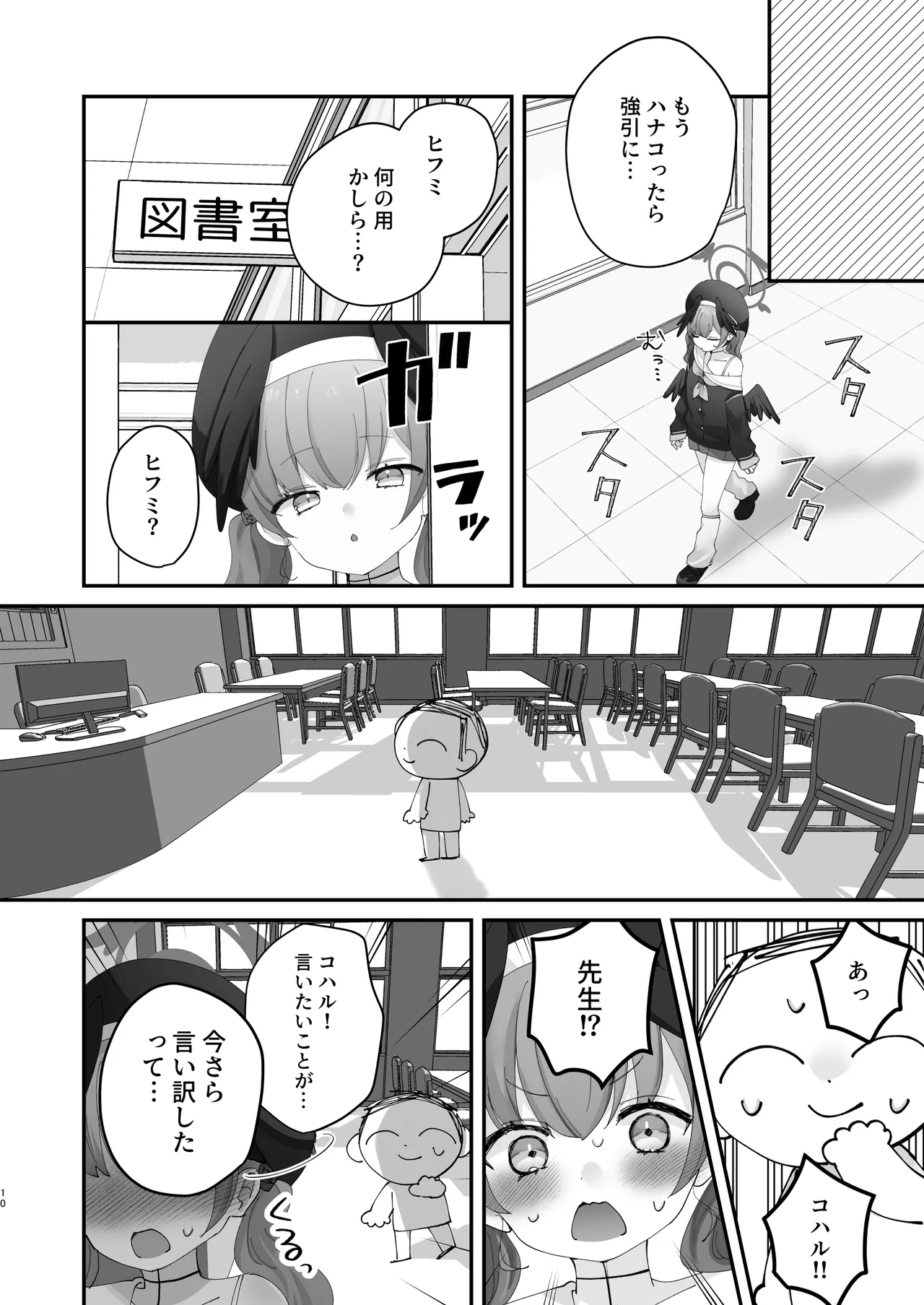 バレてもいいから、最後まで… - page8