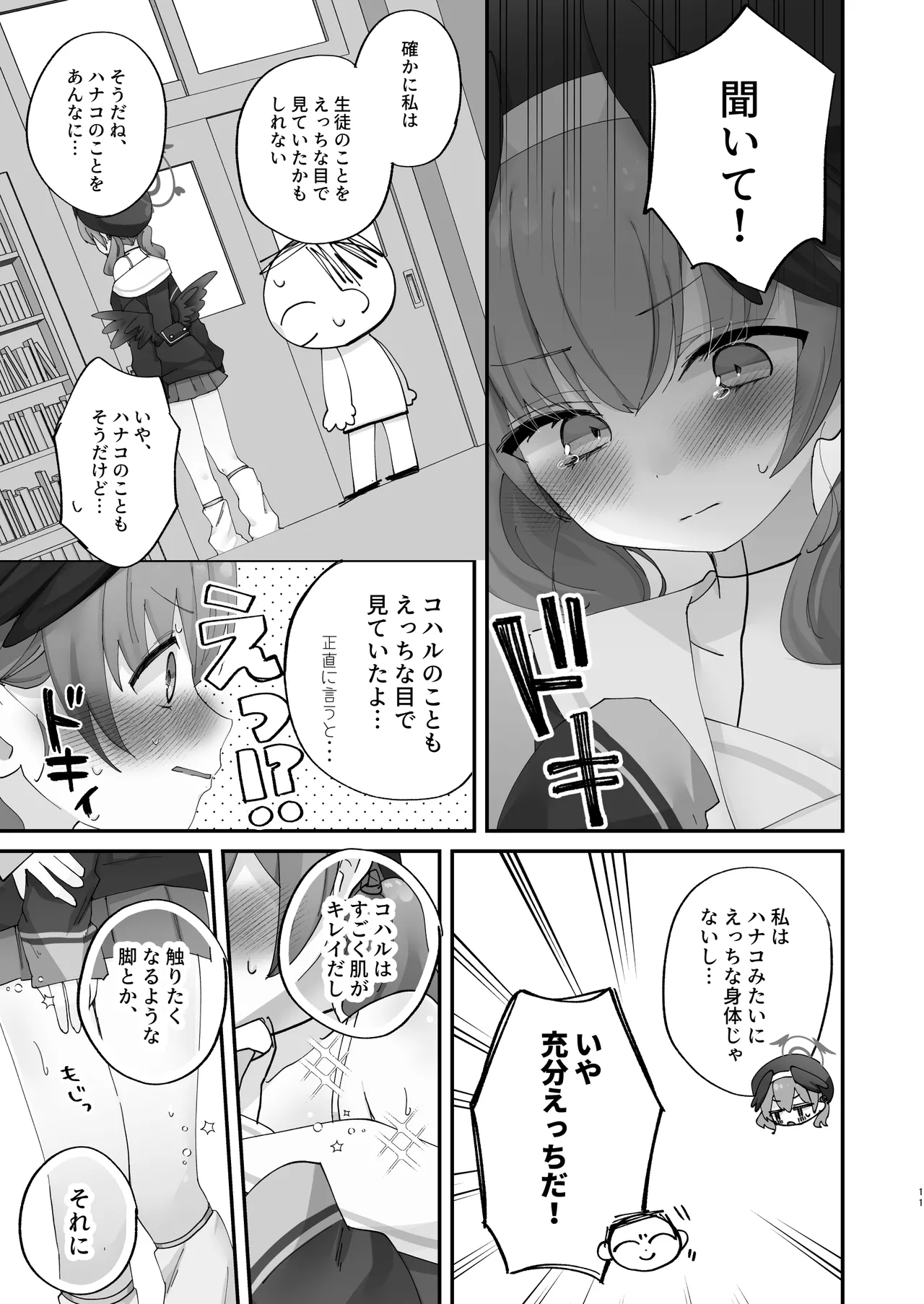 バレてもいいから、最後まで… - page9