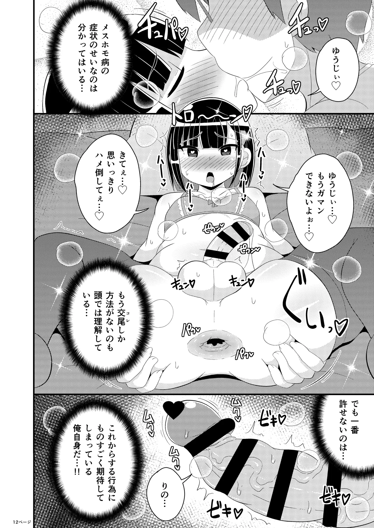 メスホモ病になった親友 - page12