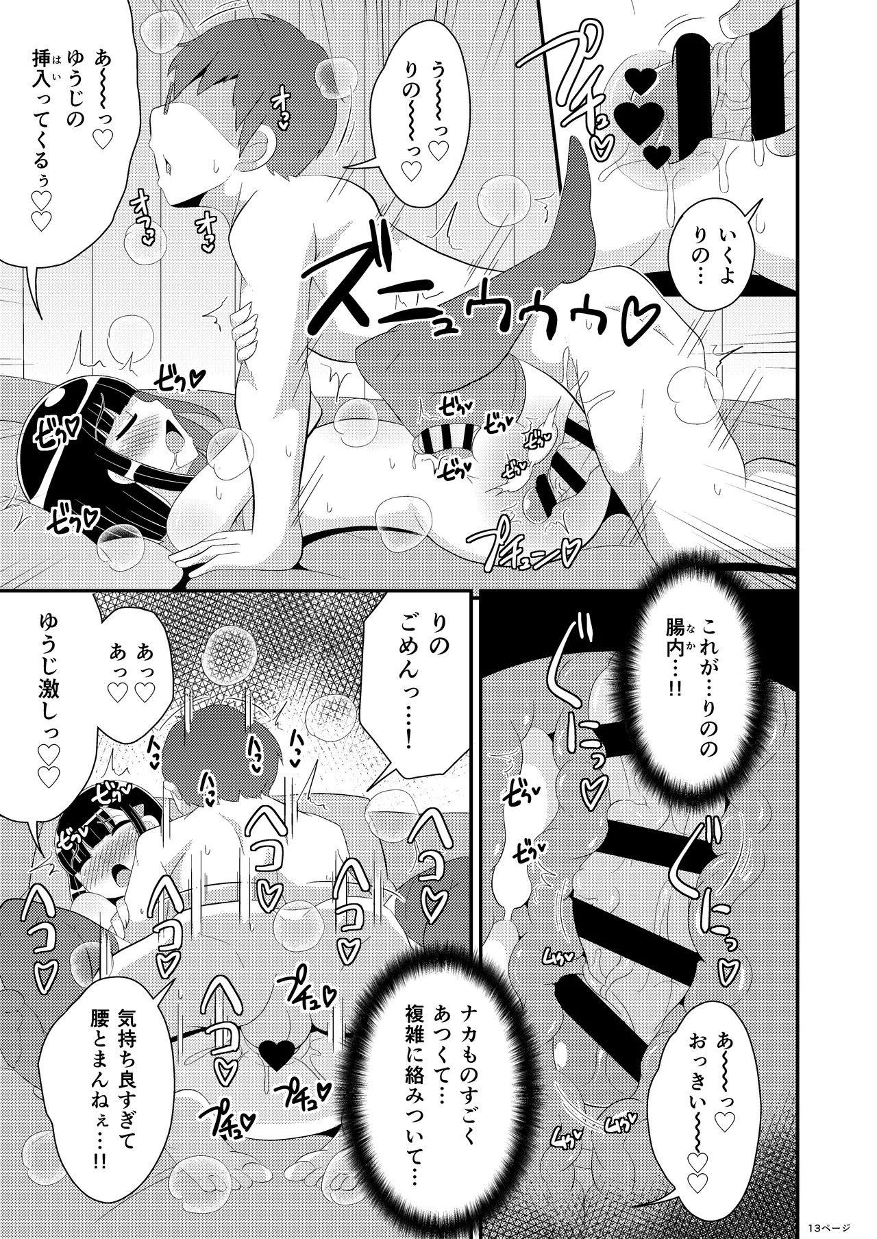 メスホモ病になった親友 - page13