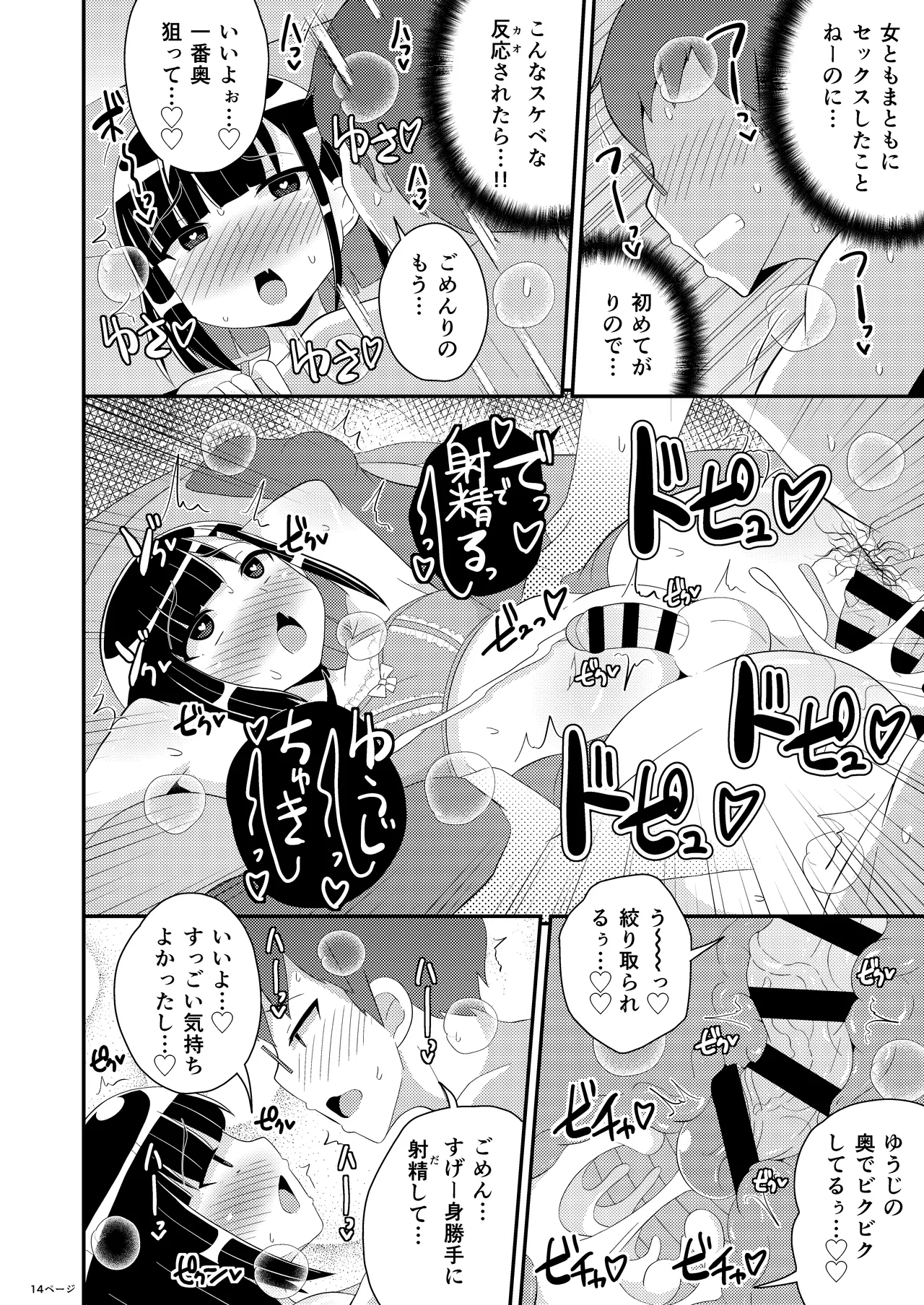 メスホモ病になった親友 - page14